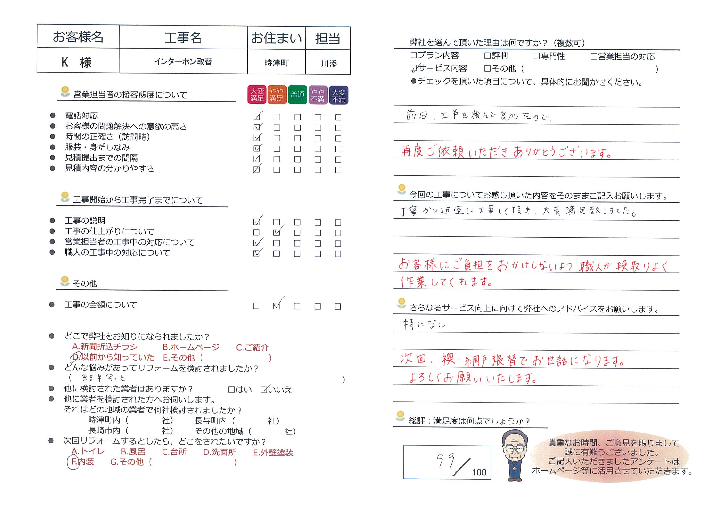 時津町　Ｋ様邸　インターホン取替