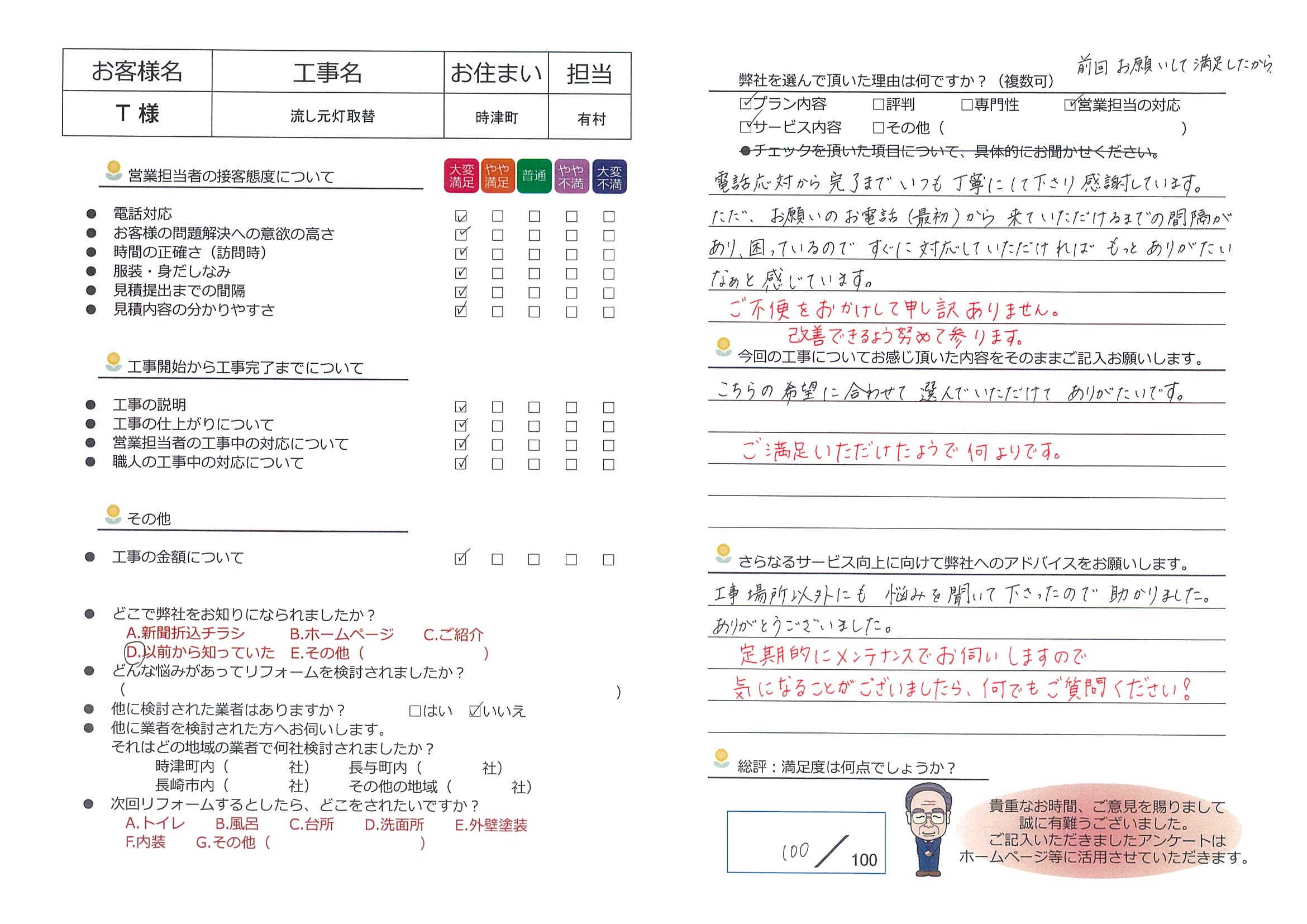 時津町　Ｔ様邸　流し元灯取替