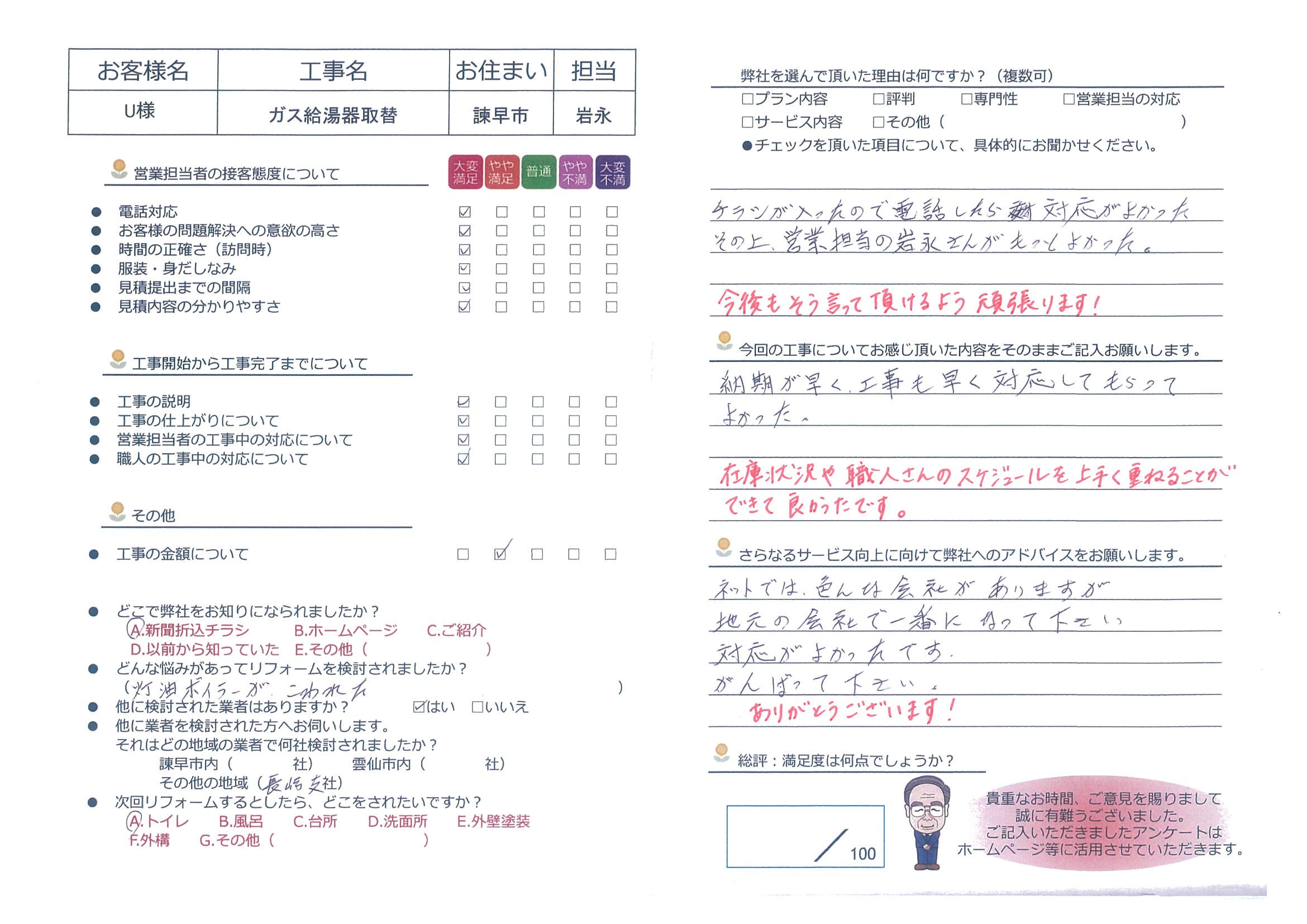 諫早市　Ｕ様邸　ガス給湯器取替