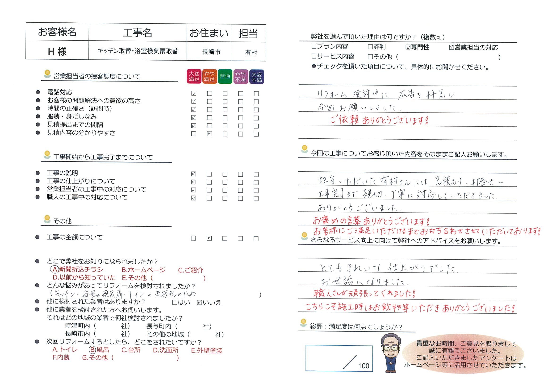 長崎市　Ｈ様邸　キッチン取替・浴室換気扇取替