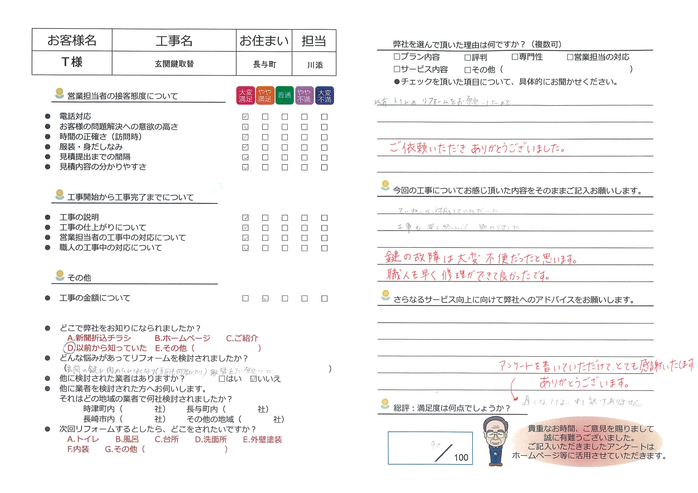 長与町　T様邸　玄関鍵取替