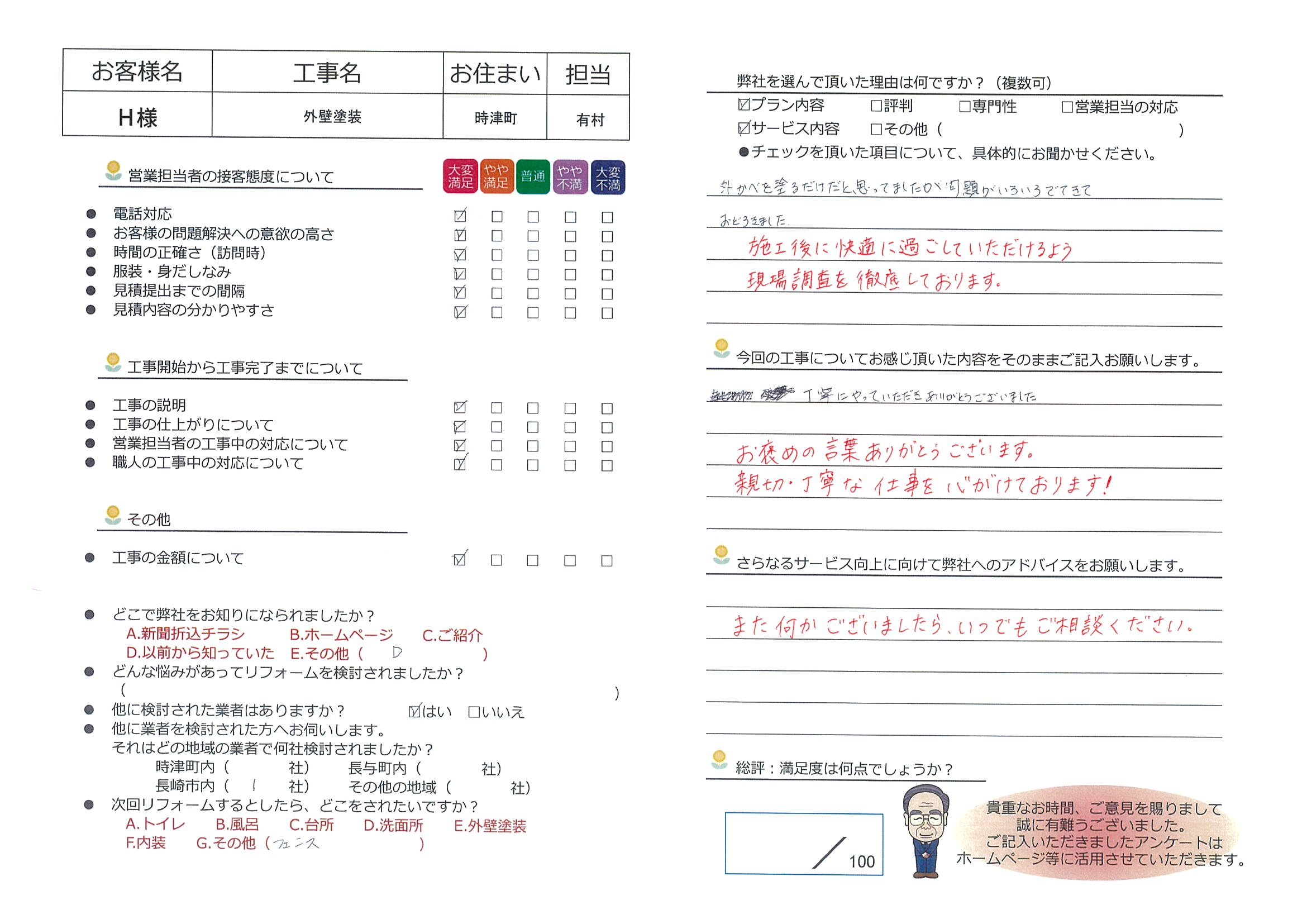 時津町　Ｈ様邸　外壁塗装