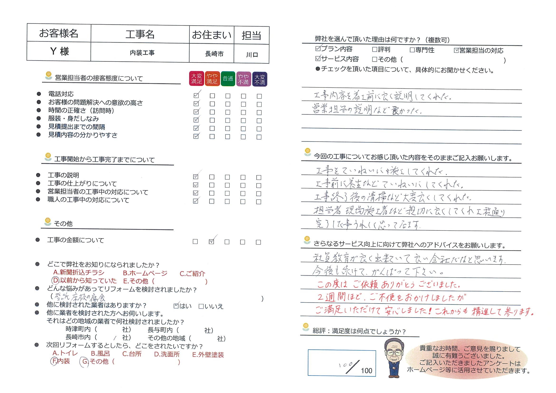 長崎市　Ｙ様邸　内装工事