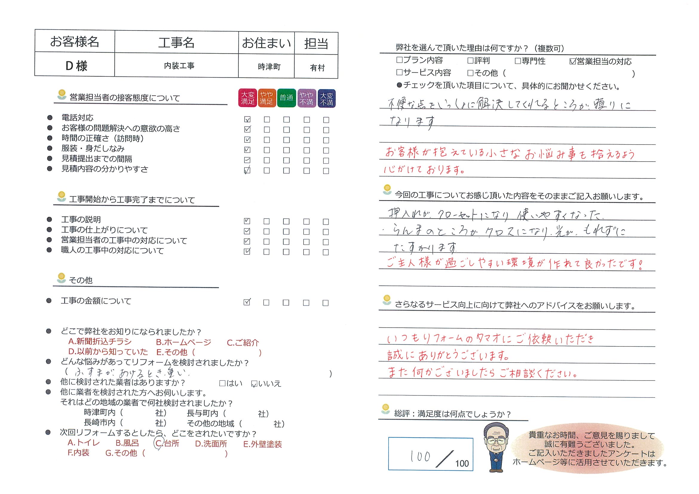 時津町　Ｄ様邸　内装工事