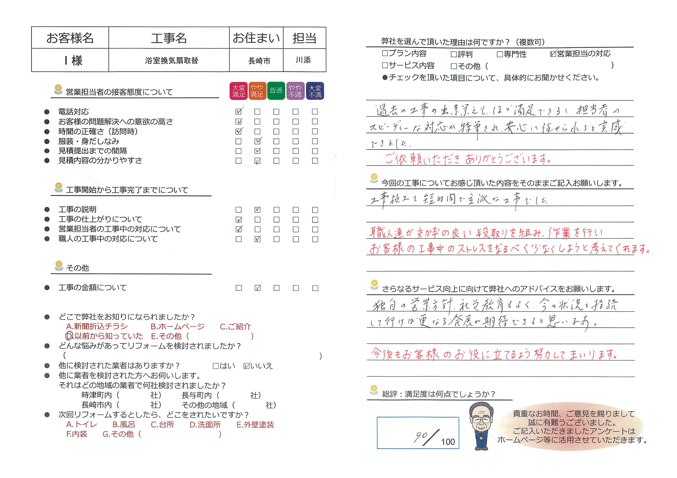 長崎市　Ｉ様邸　浴室換気扇取替