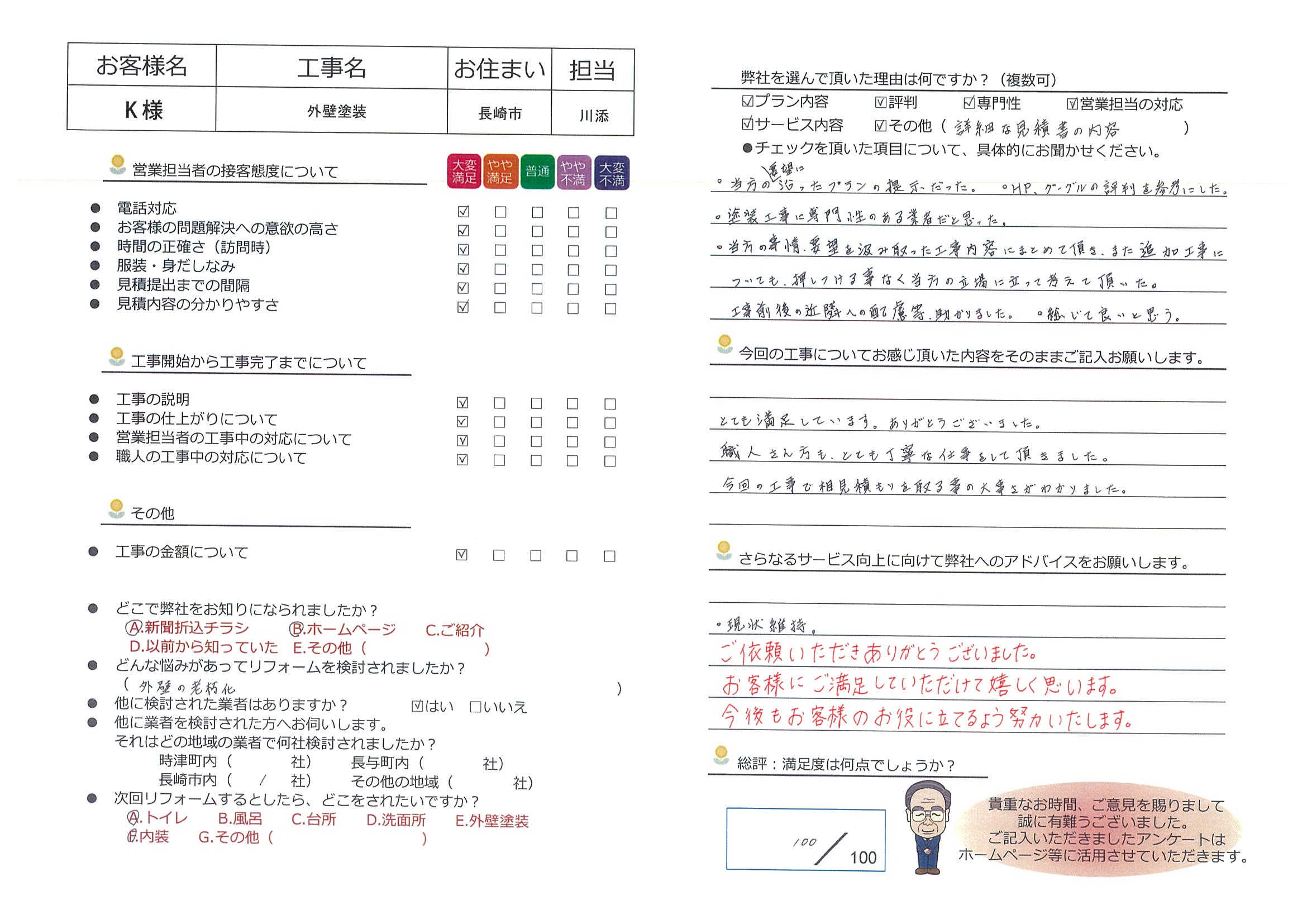 長崎市　Ｋ様邸　外壁塗装