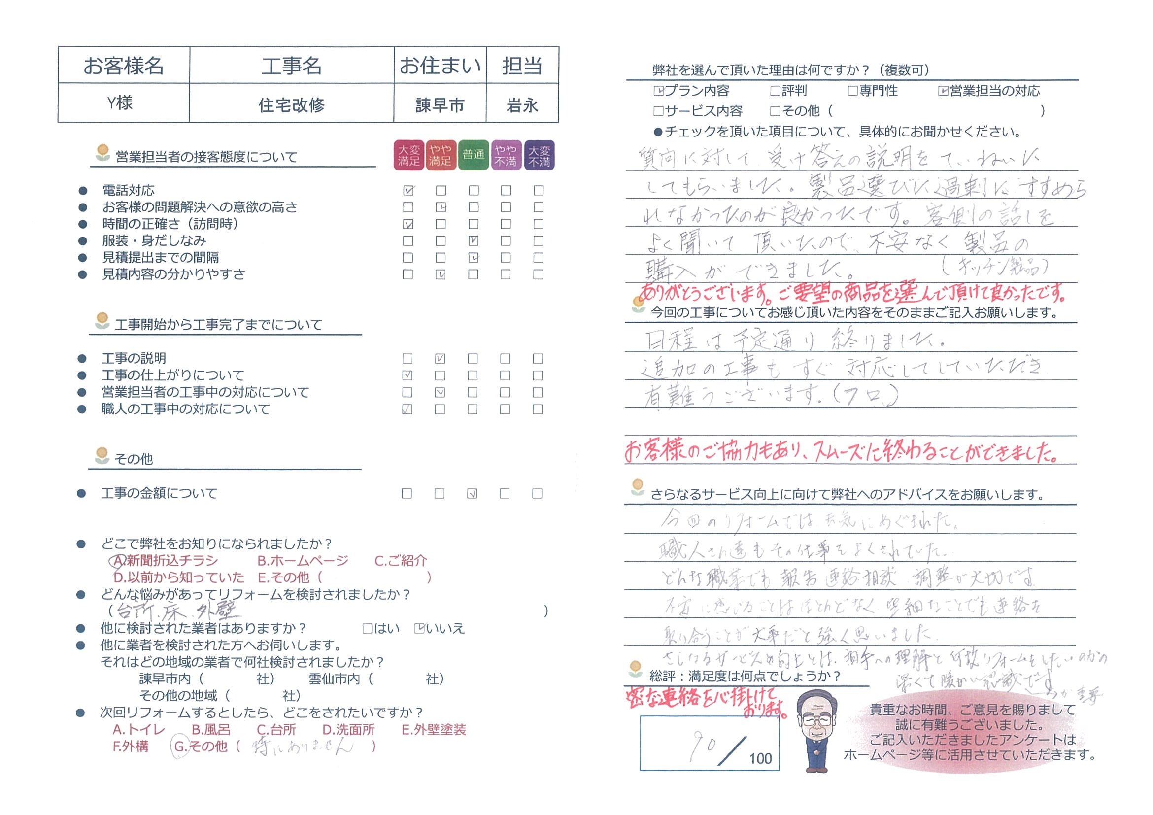 諫早市　Ｙ様邸　住宅改修