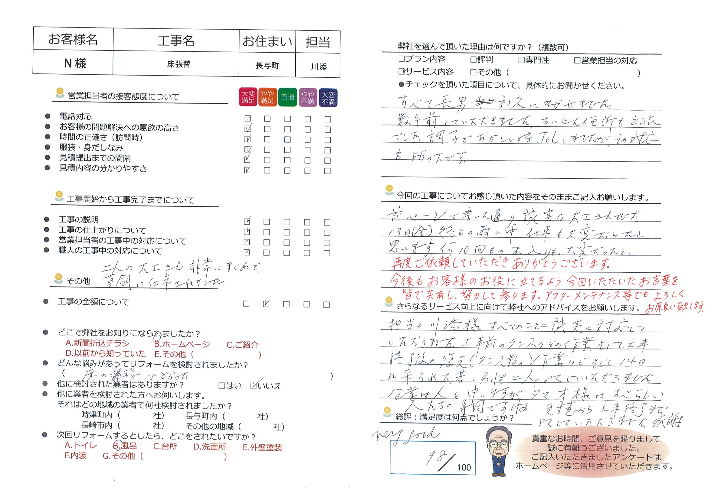 長与町　Ｎ様邸　床張替