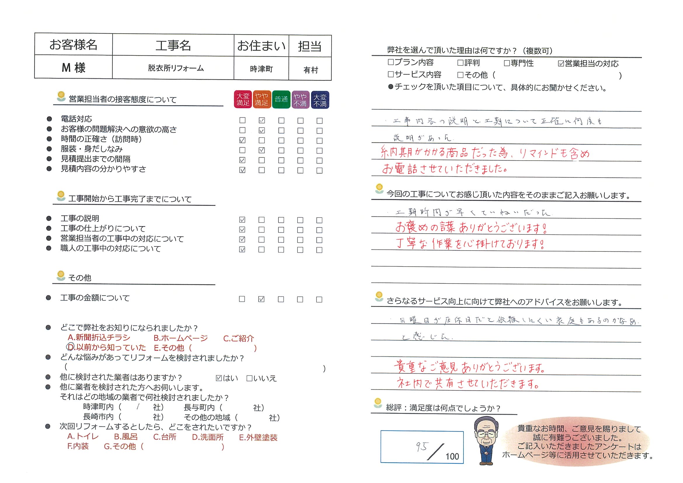 時津町　Ｍ様邸　脱衣所リフォーム