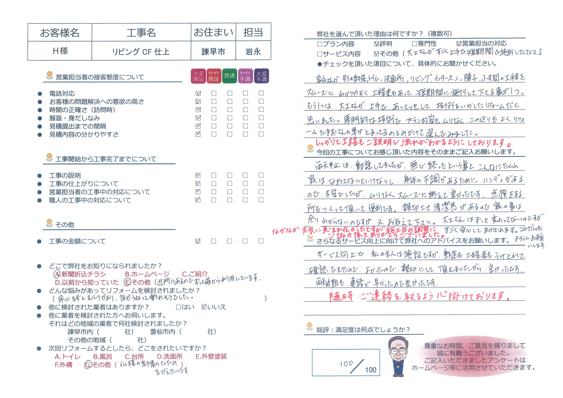 諫早市　Ｈ様邸　リビングＣＦ仕上