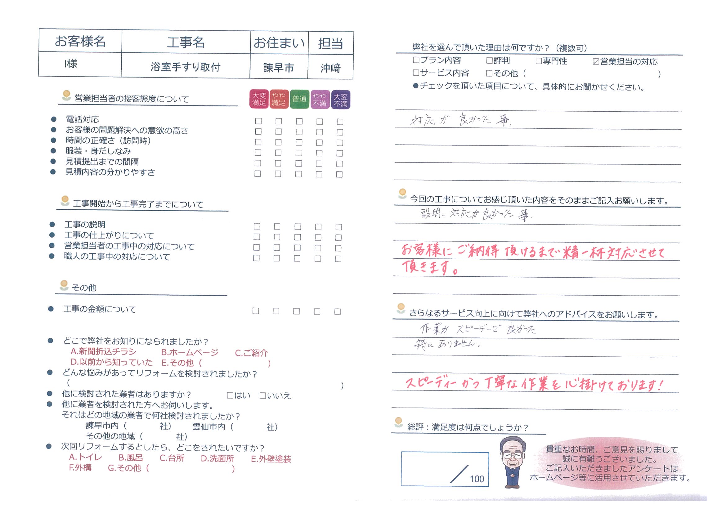 諫早市　Ｉ様邸　浴室手すり取付