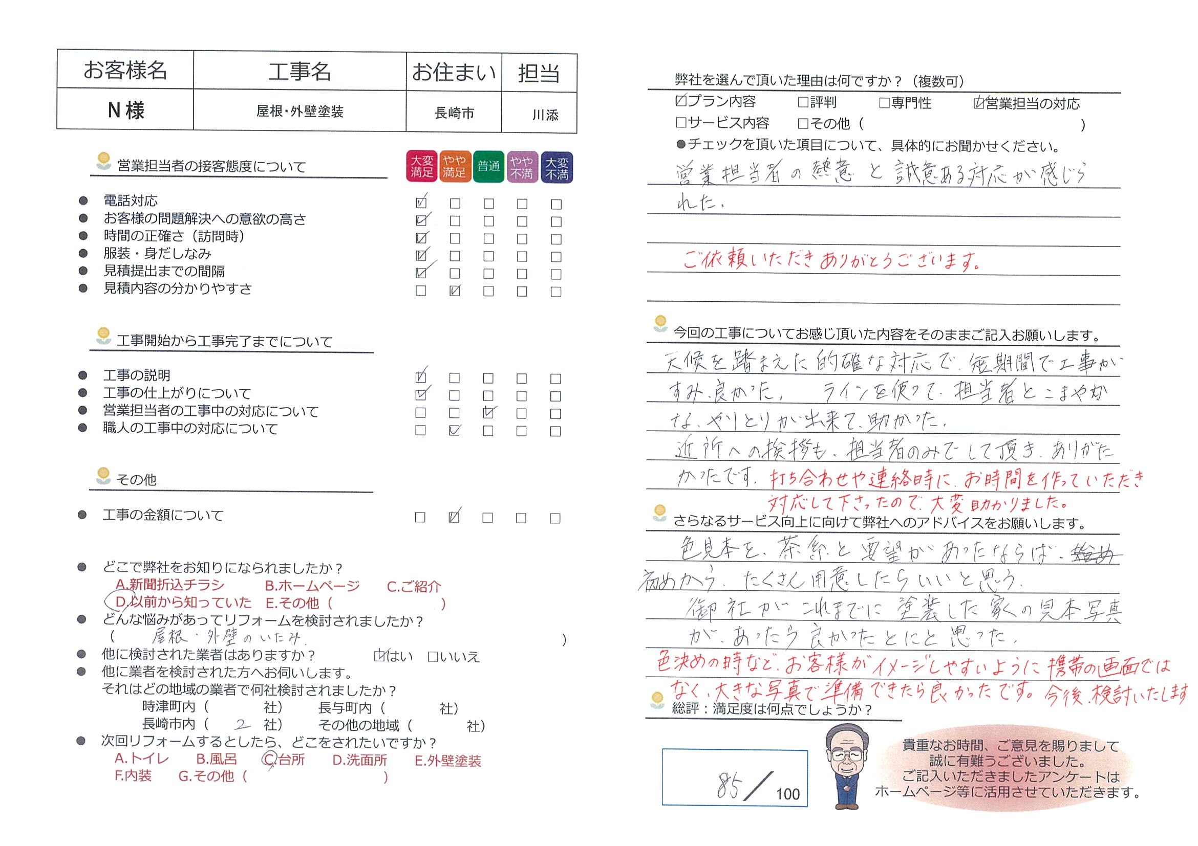 長崎市　Ｎ様邸　屋根・外壁塗装