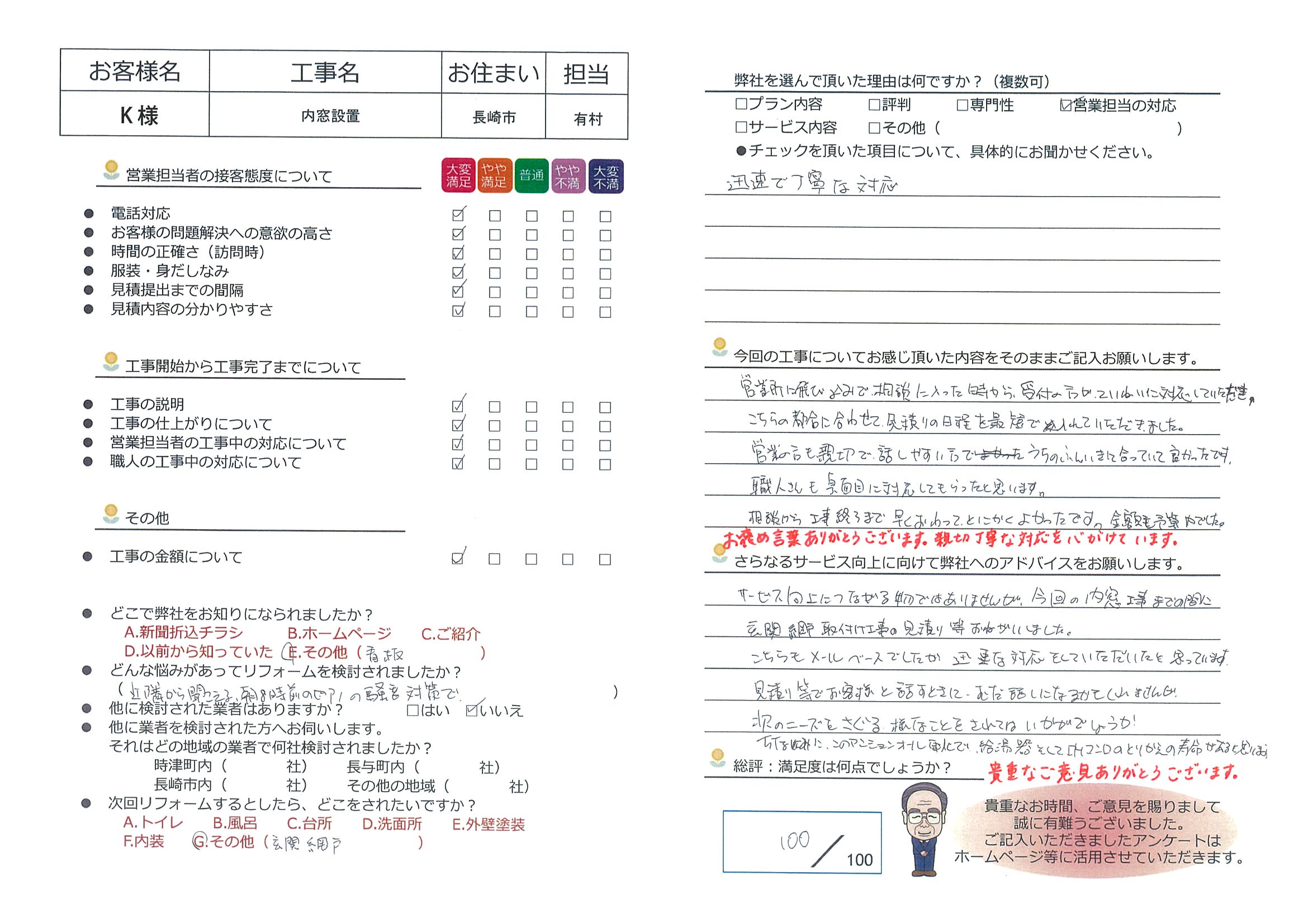 長崎市　Ｋ様邸　内窓設置