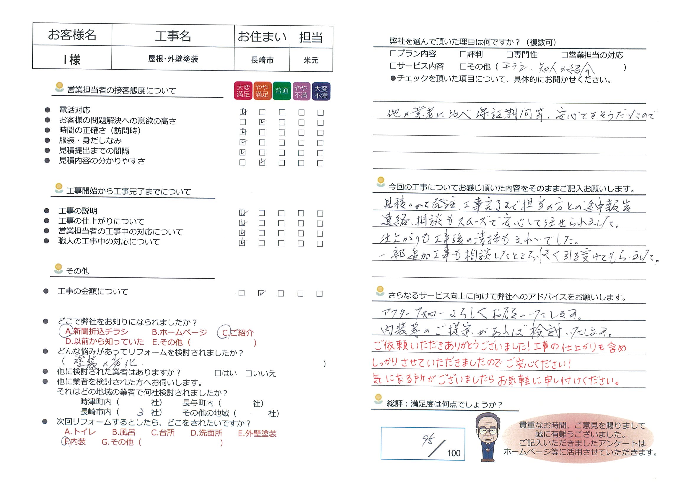 長崎市　Ｉ様邸　屋根・外壁塗装