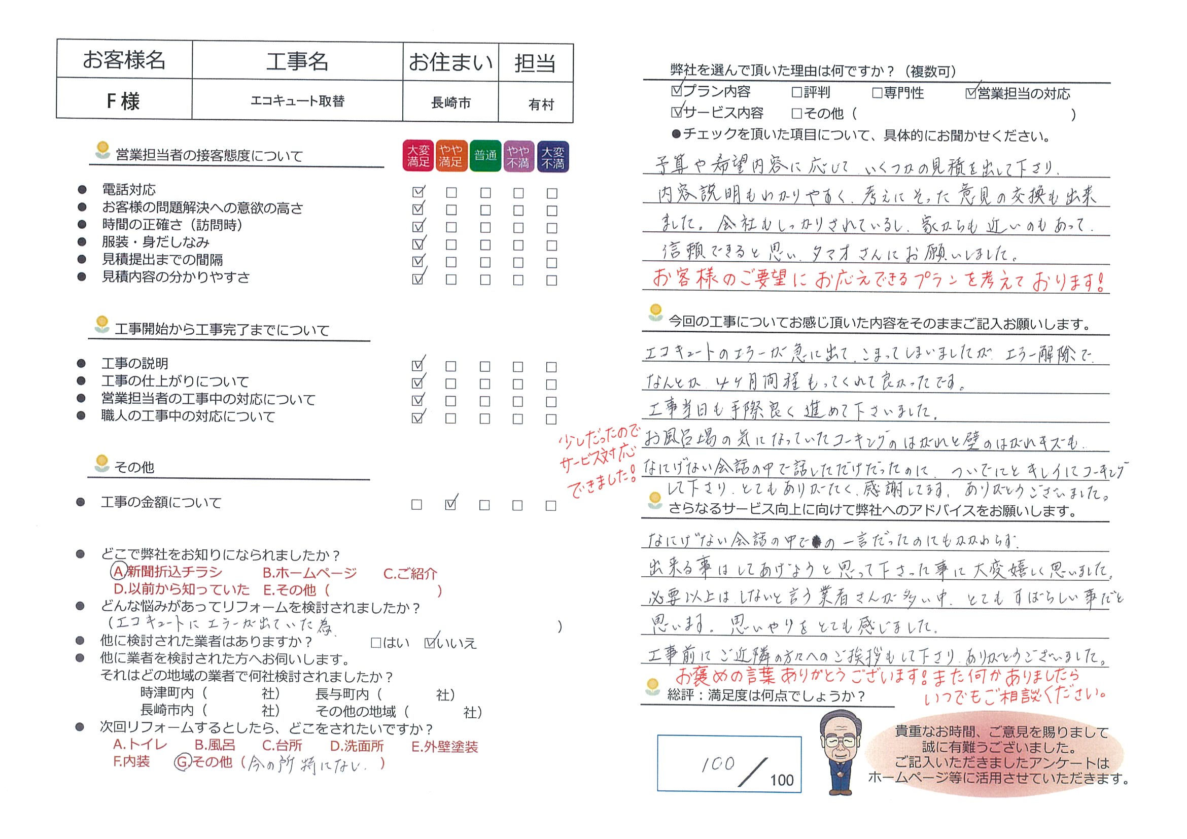 長崎市　Ｆ様邸　エコキュート取替