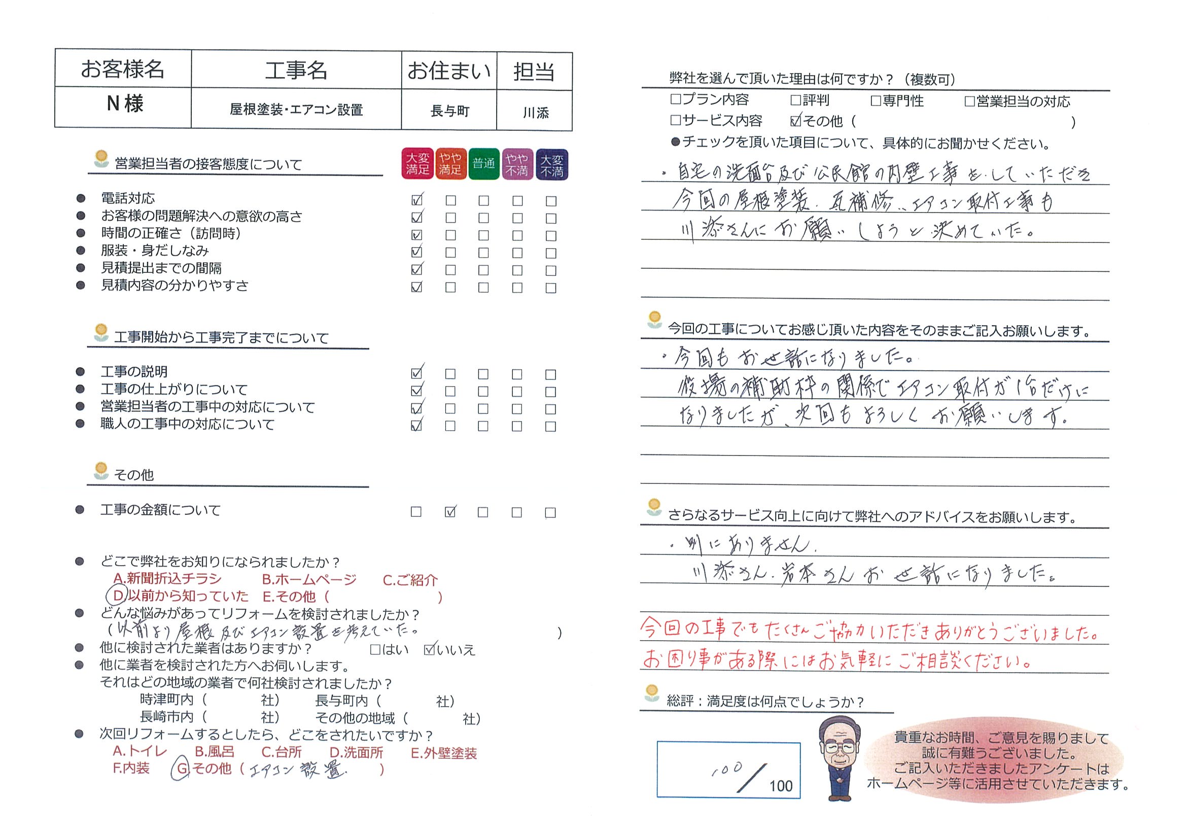 長与町　Ｎ様邸　屋根塗装・エアコン設置