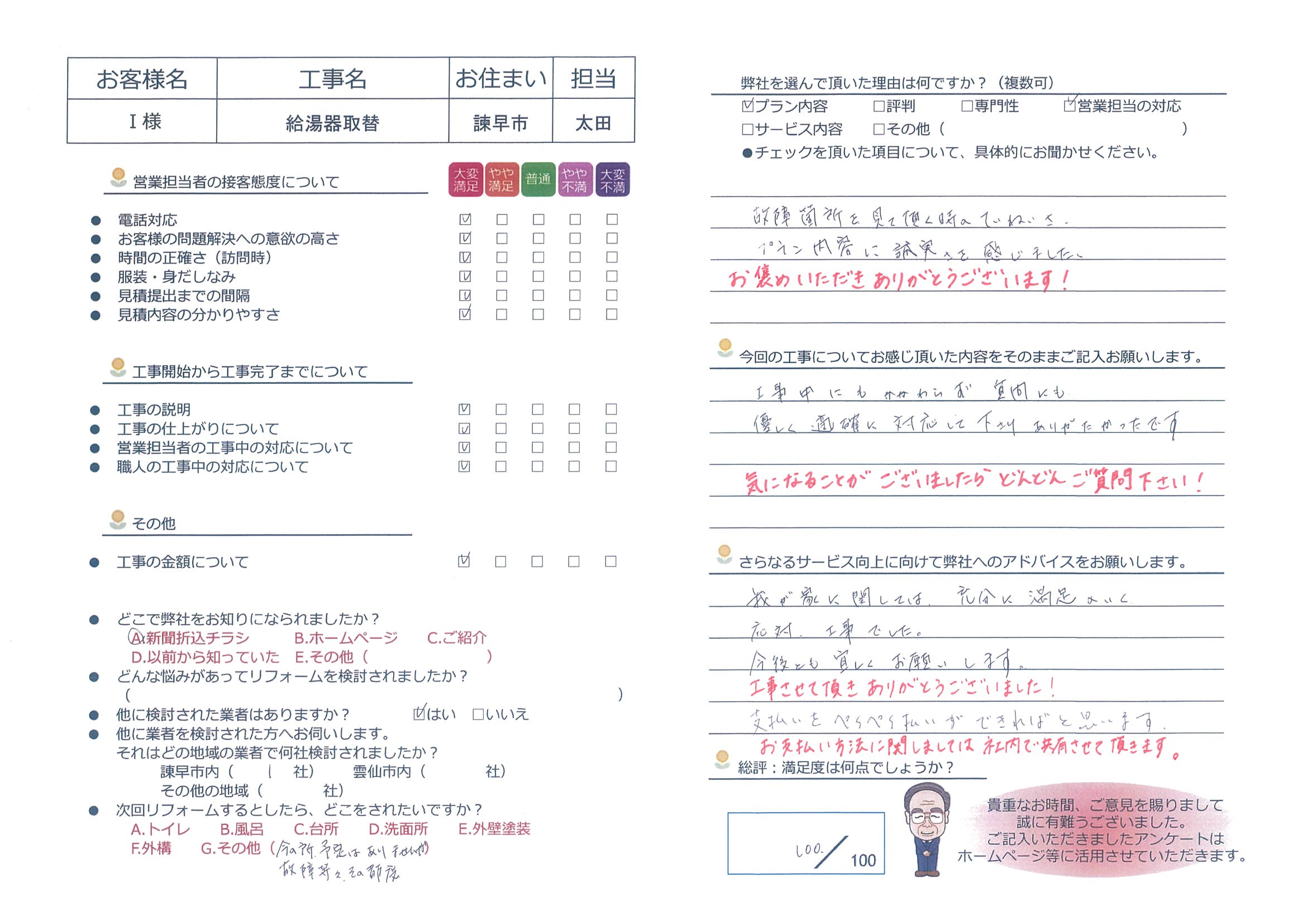 諫早市　Ｉ様邸　給湯器取替