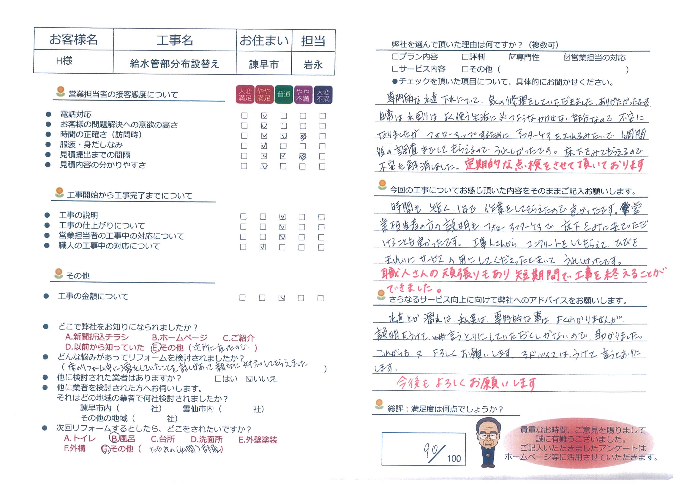 諫早市　Ｈ様邸　給水管部分布設替え