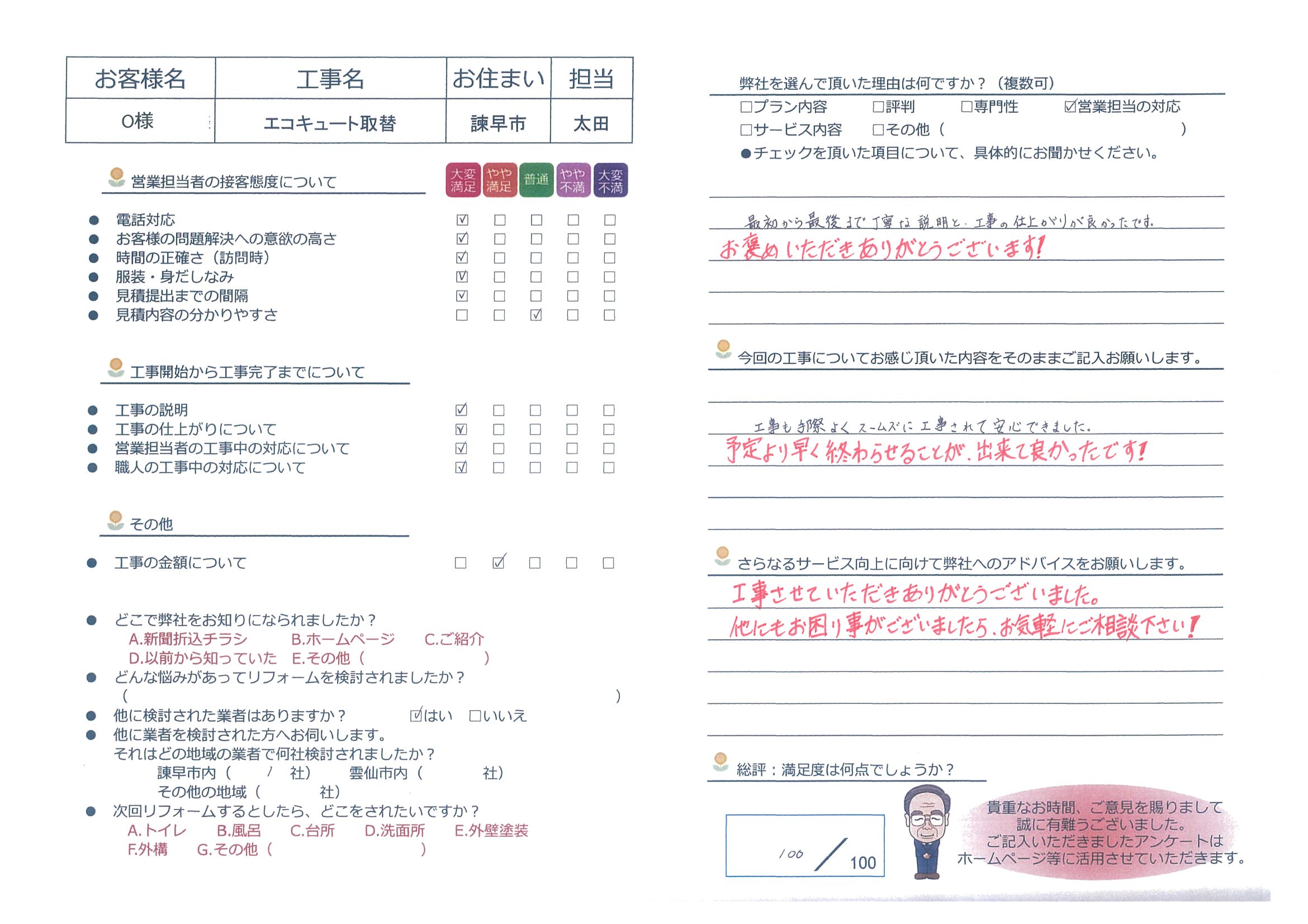 諫早市　Ｏ様邸　エコキュート取替