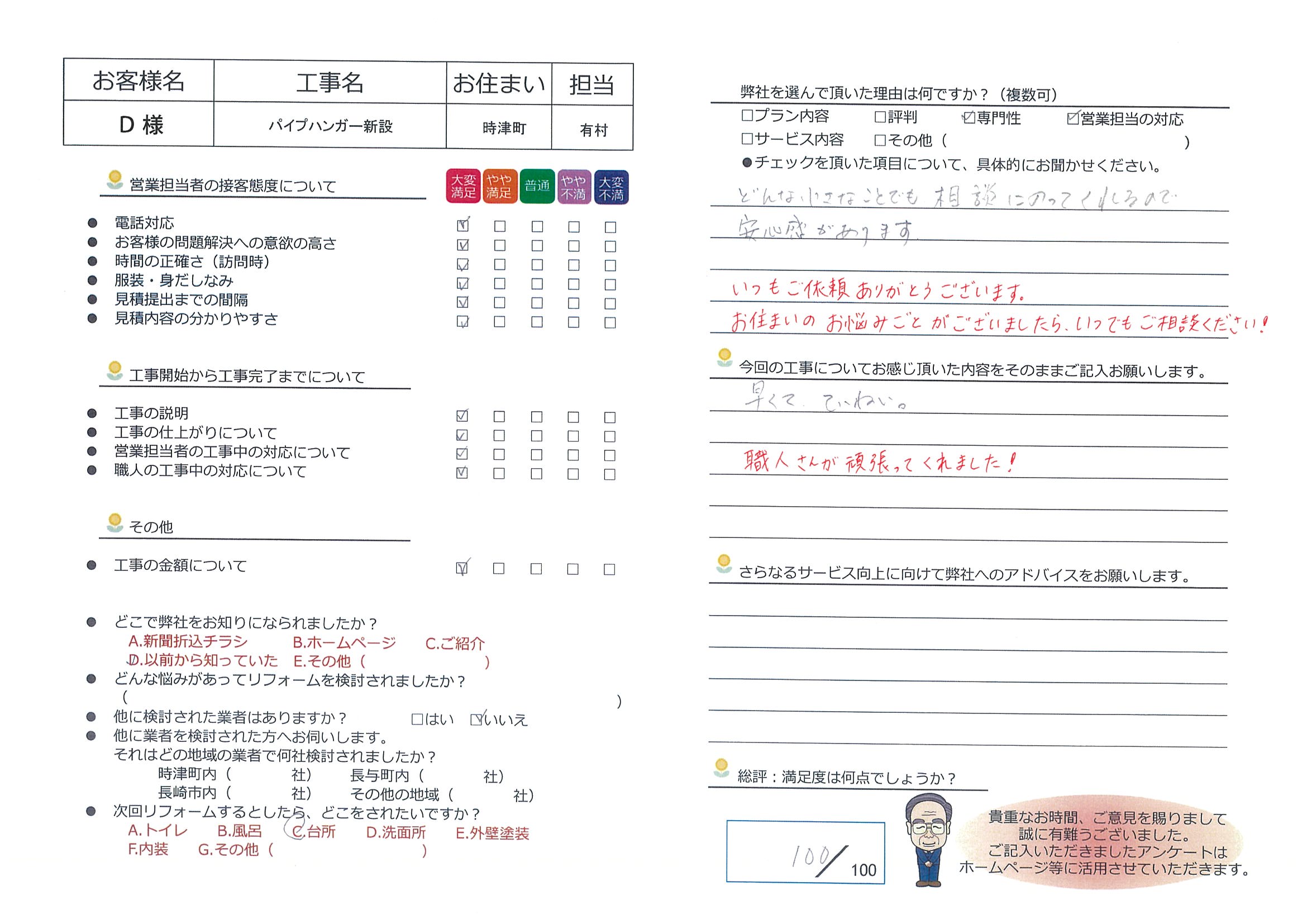 時津町　Ｄ様邸　パイプハンガー新設