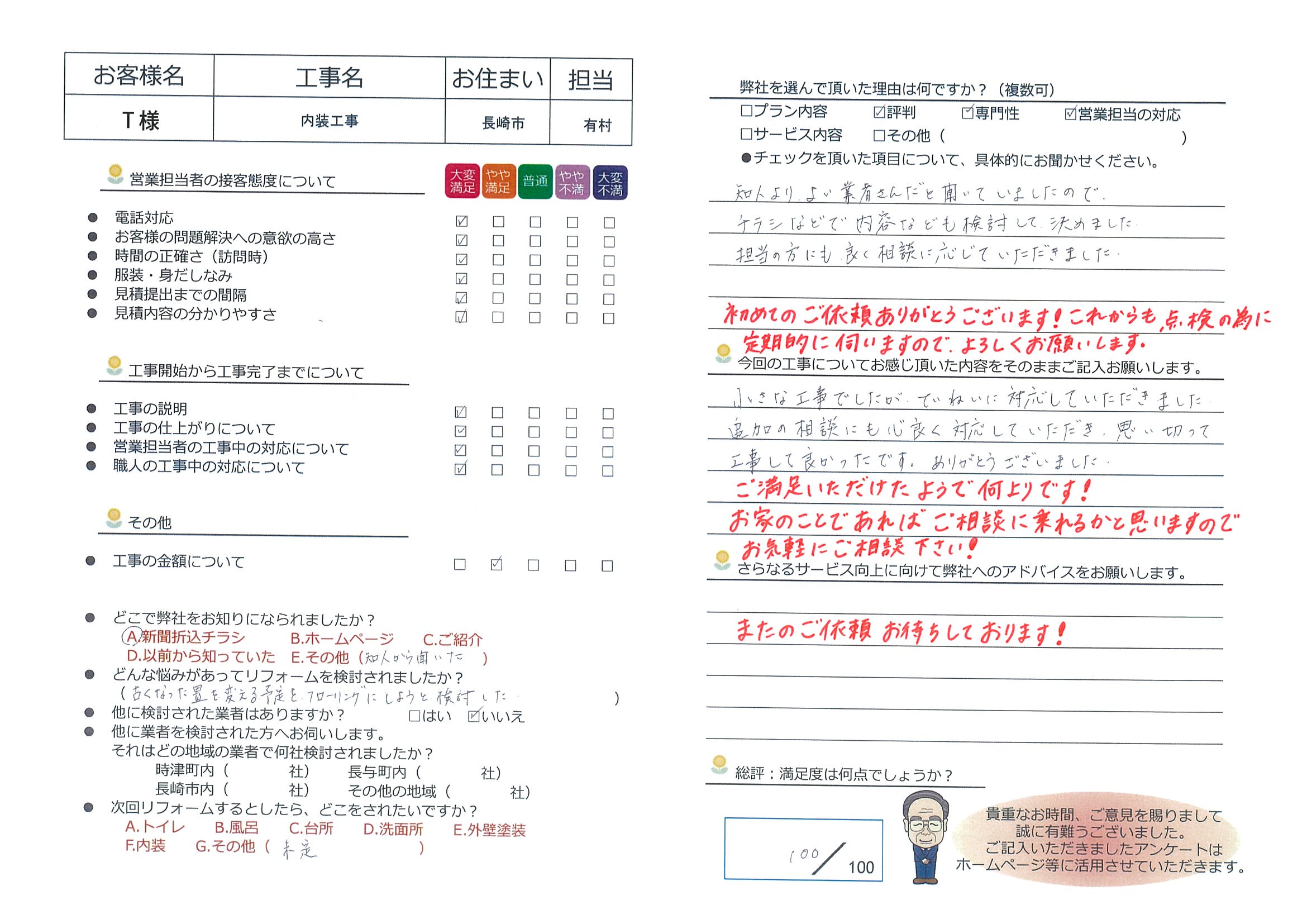 長崎市　Ｔ様邸　内装工事