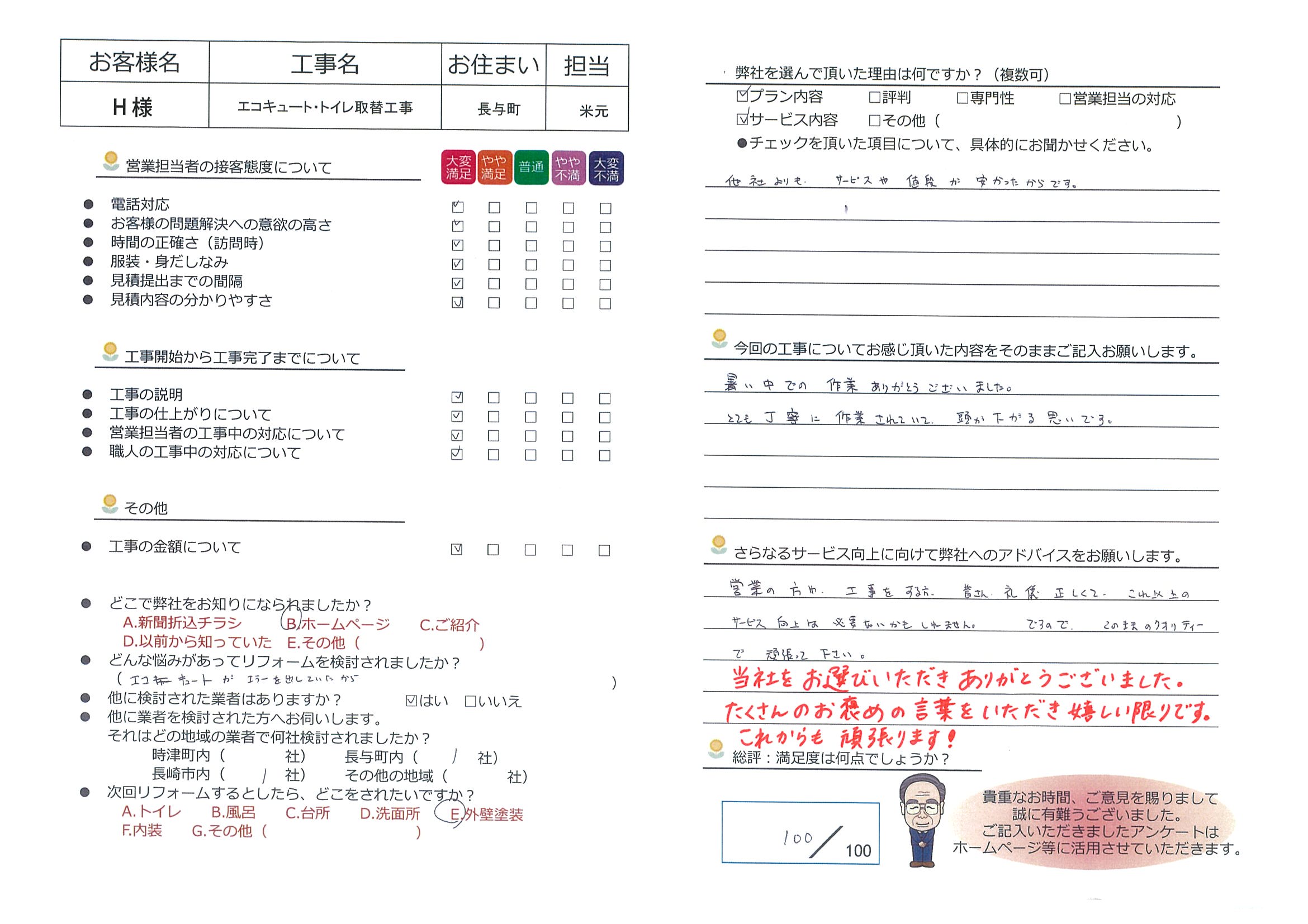 長与町　Ｈ様邸　エコキュート・トイレ取替工事