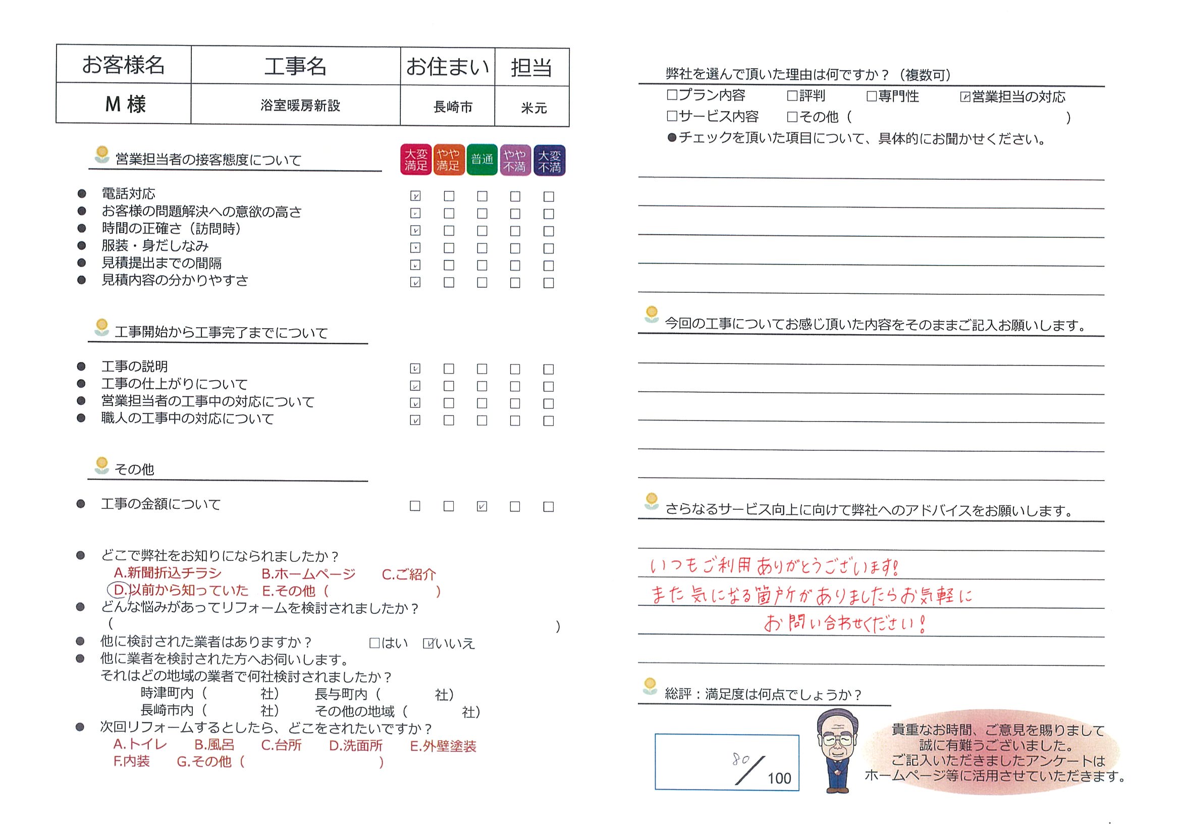 長崎市　Ｍ様邸　浴室暖房新設