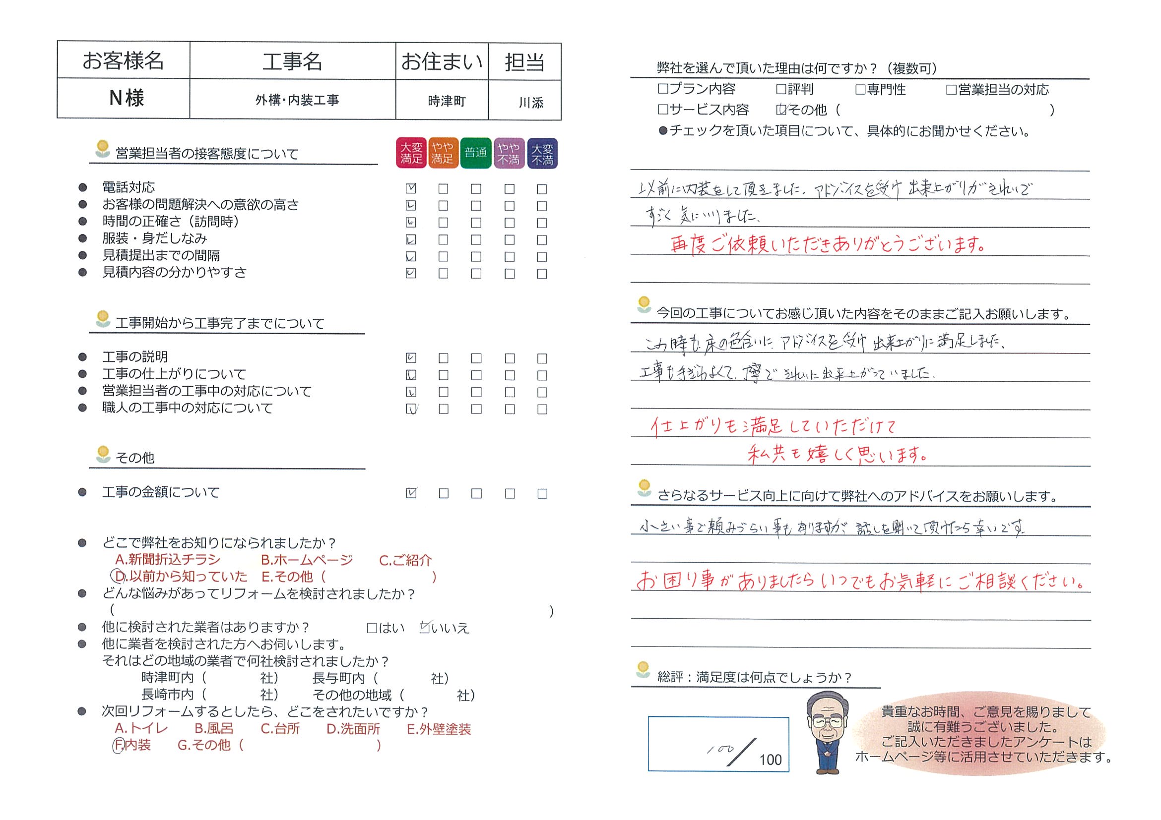 時津町　Ｎ様邸　外構・内装工事