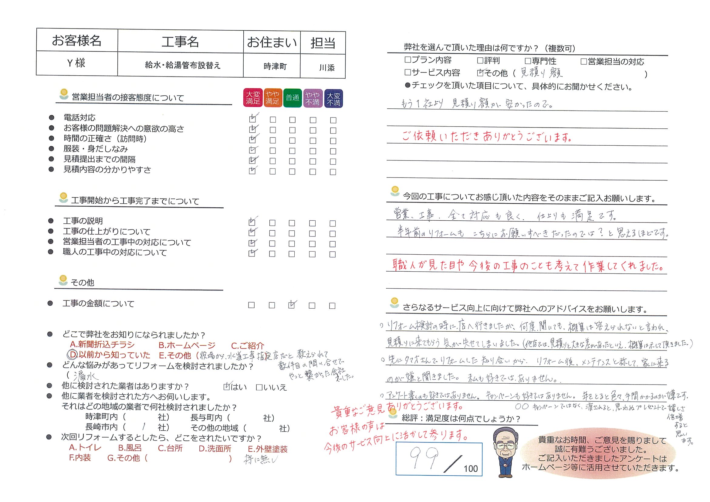 時津町　Ｙ様邸　給水・給湯管布設替え