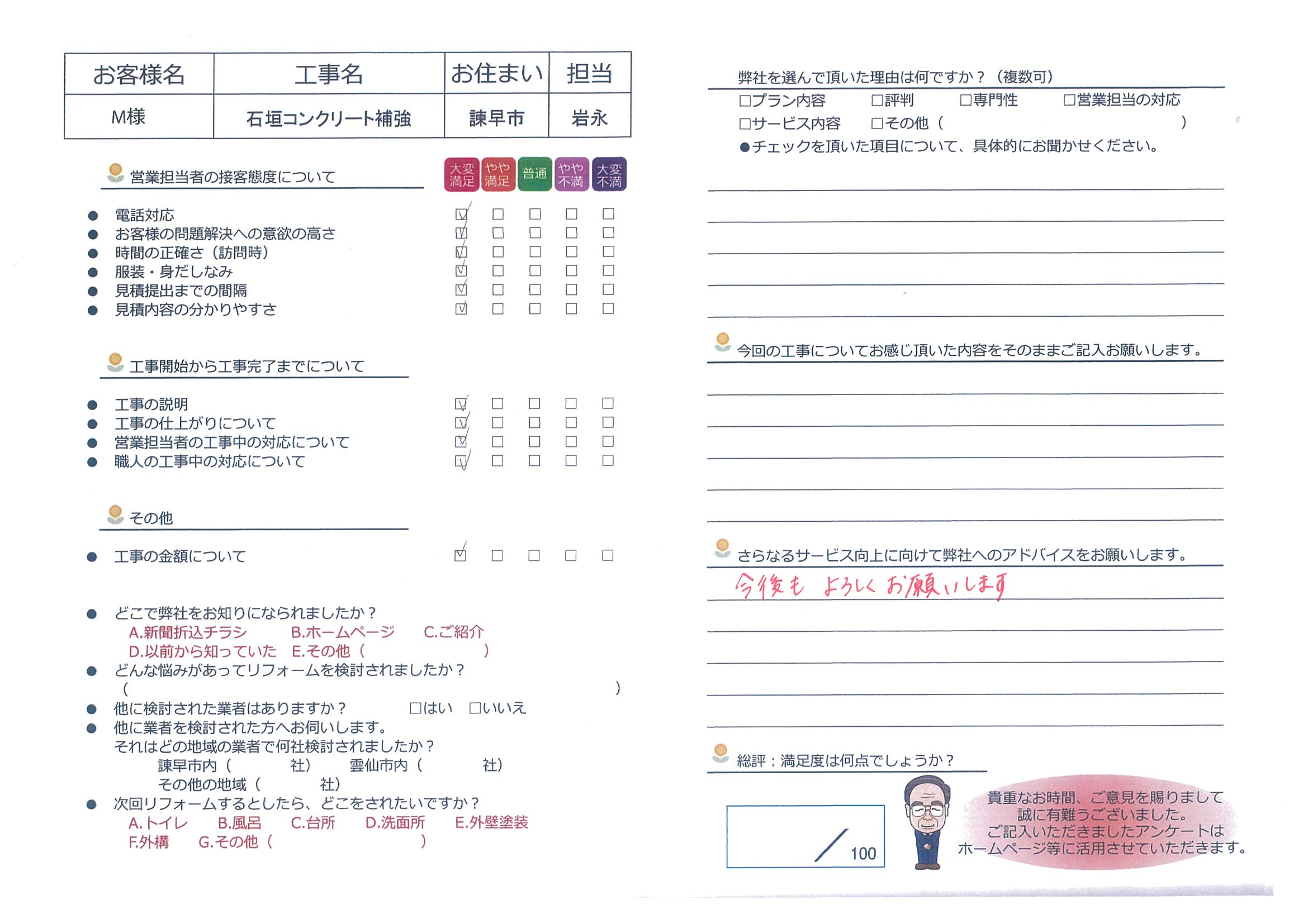 諫早市　Ｍ様邸　石垣コンクリート補強