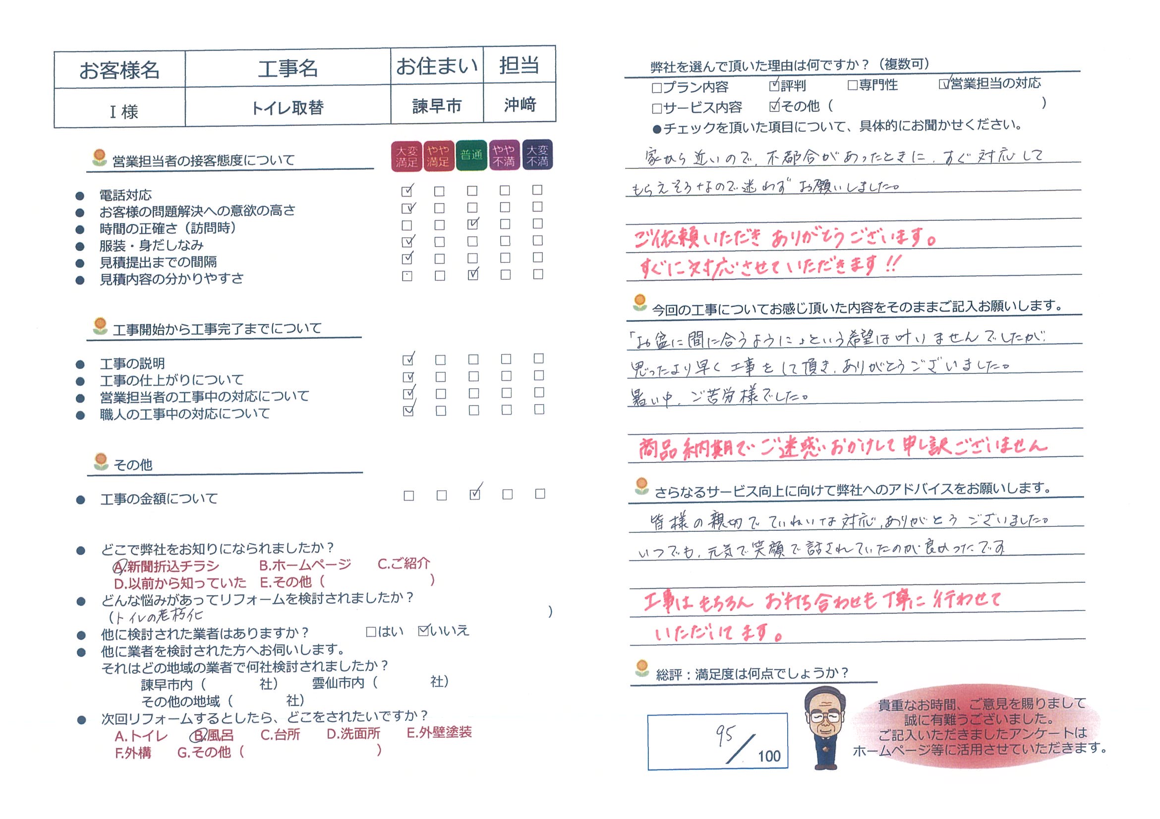 諫早市　Ｉ様邸　トイレ取替