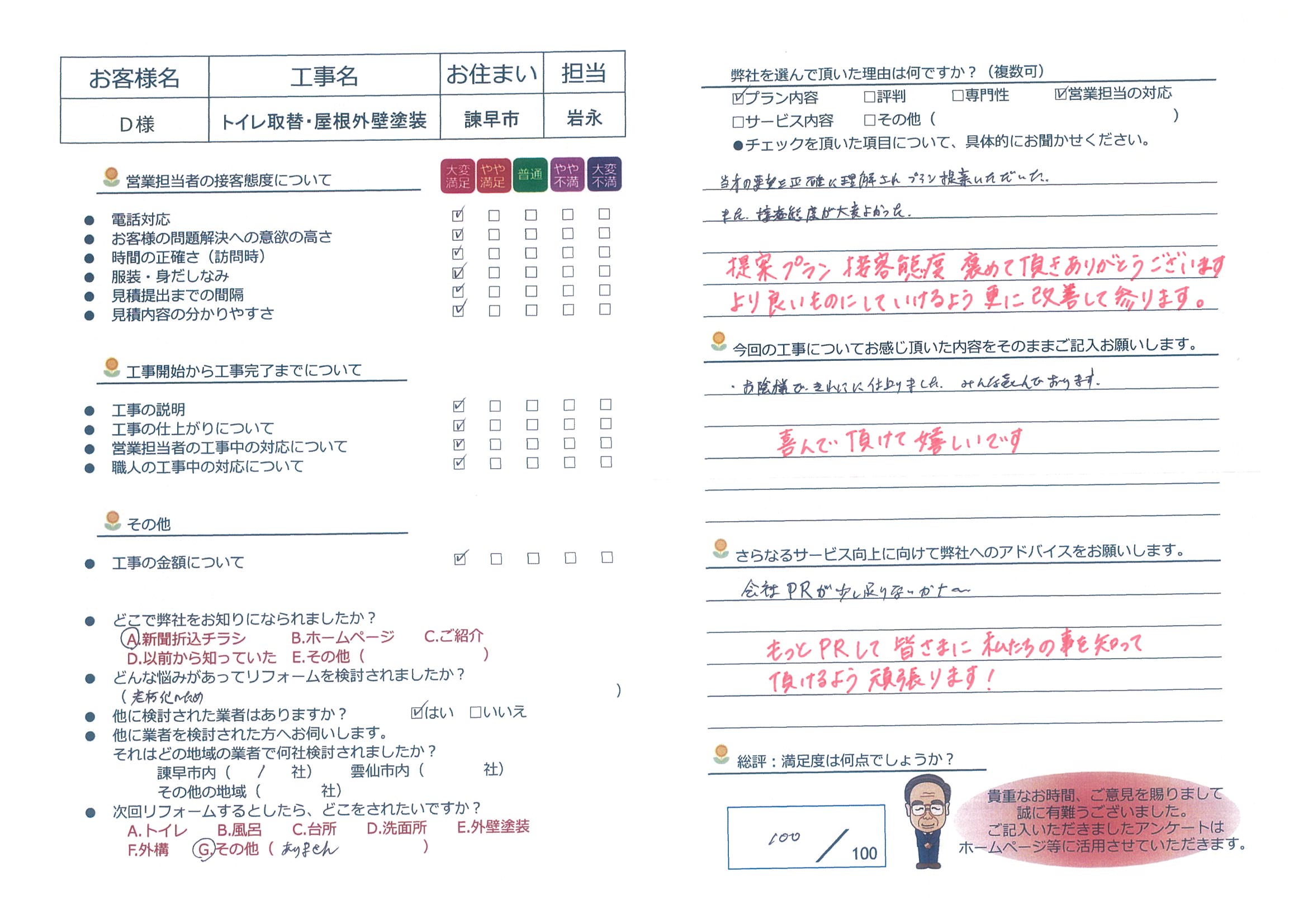 諫早市　Ｄ様邸　トイレ取替・屋根外壁塗装