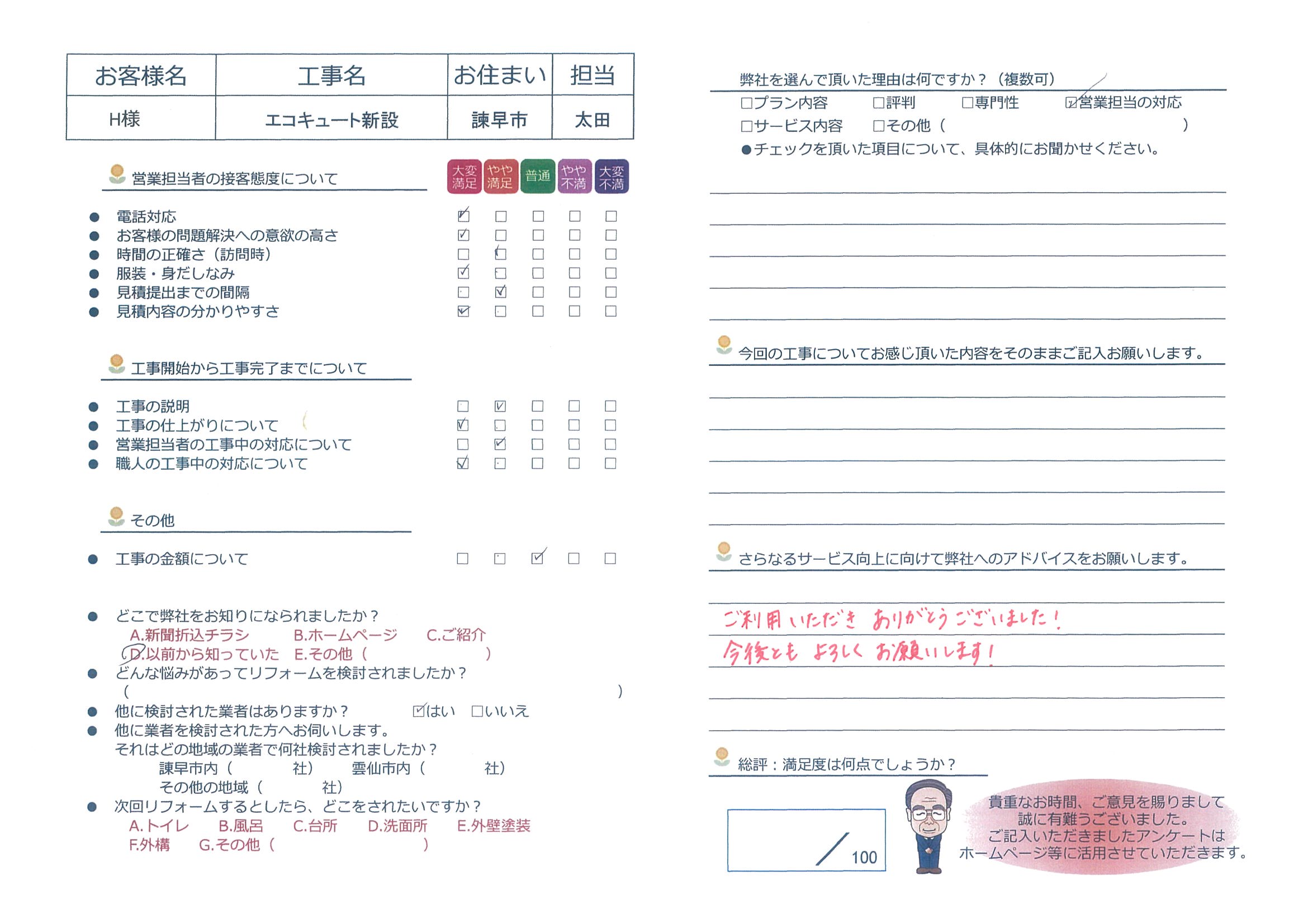 諫早市　Ｈ様邸　エコキュート取替