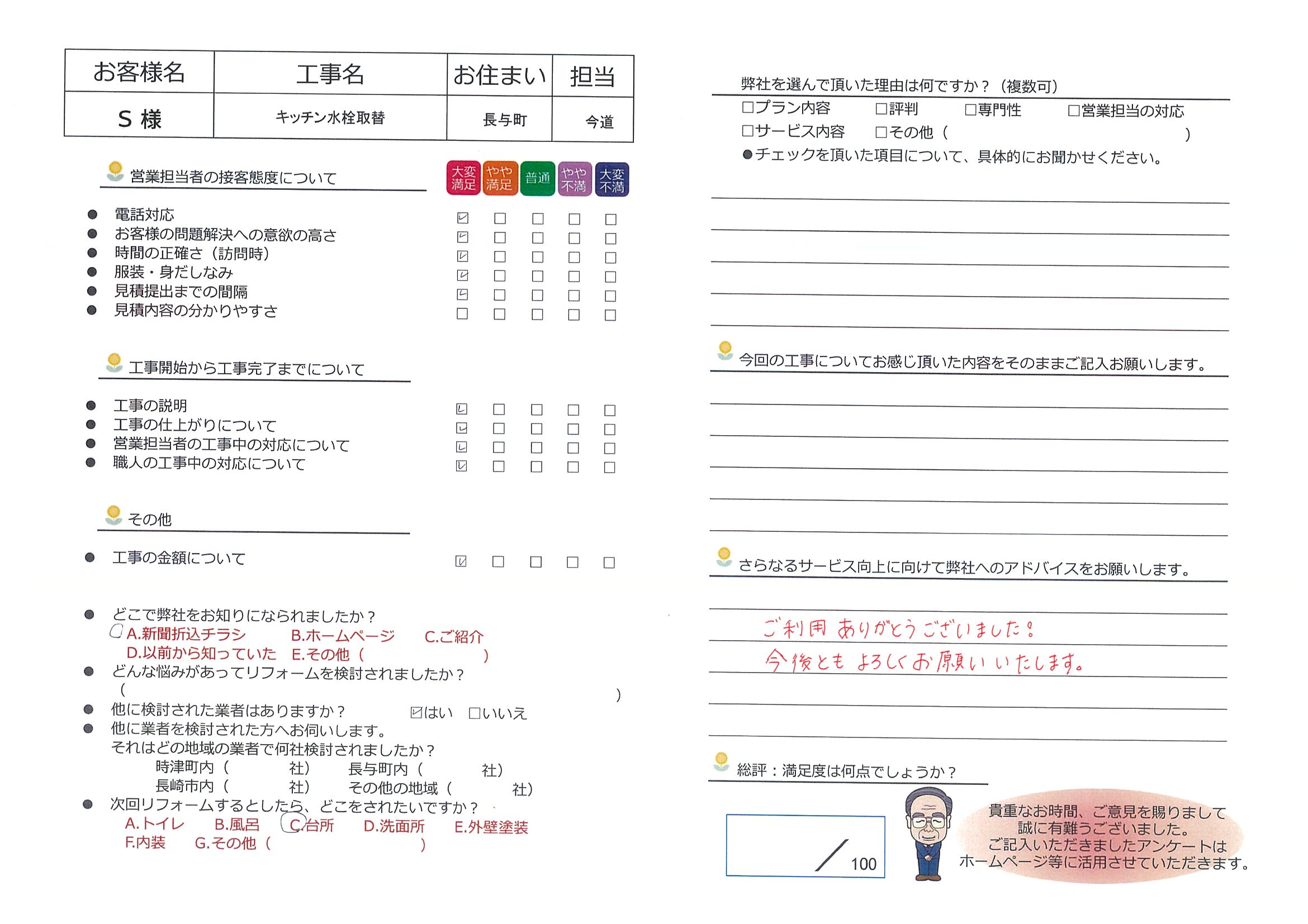 長与町　Ｓ様邸　キッチン水栓取替