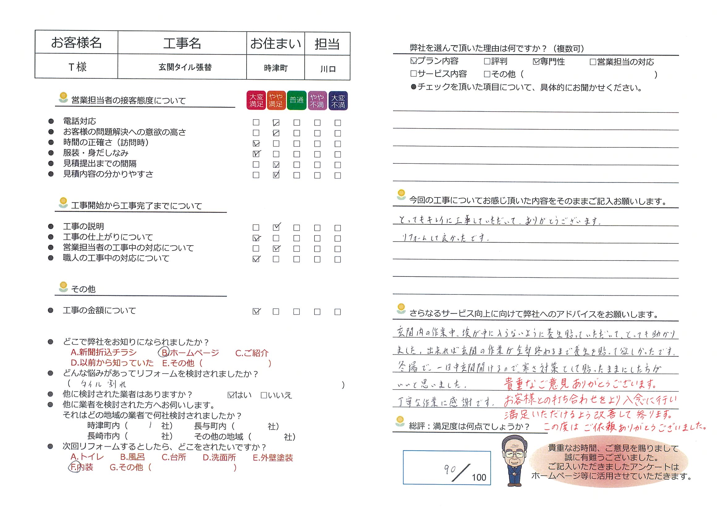 時津町　Ｔ様邸　玄関タイル張替