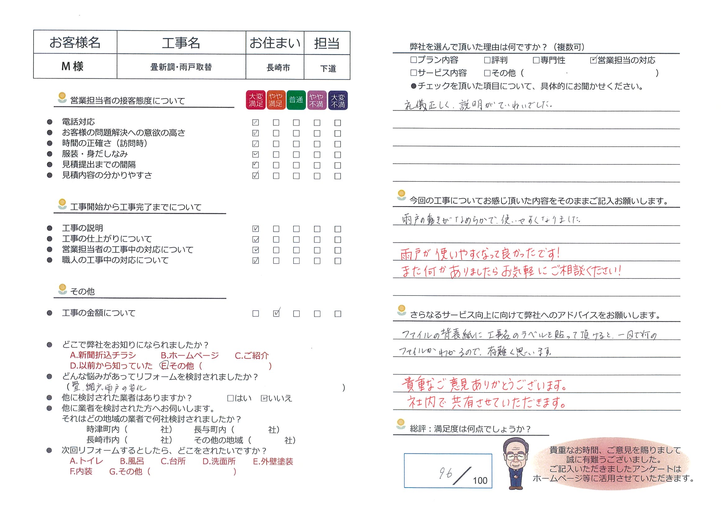 長崎市　Ｍ様邸　畳新調・雨戸取替