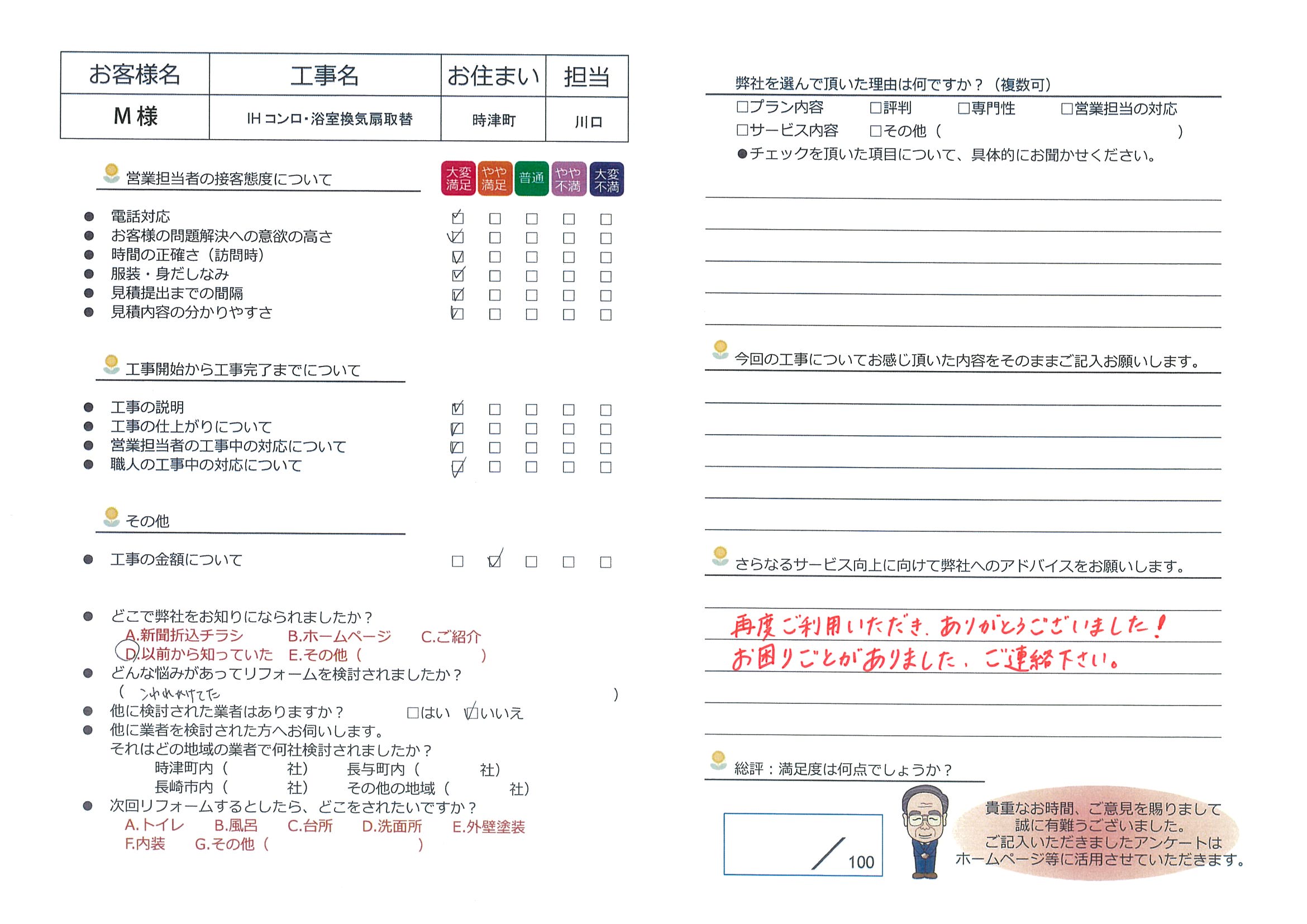 時津町　Ｍ様邸　ＩＨコンロ・浴室換気扇取替