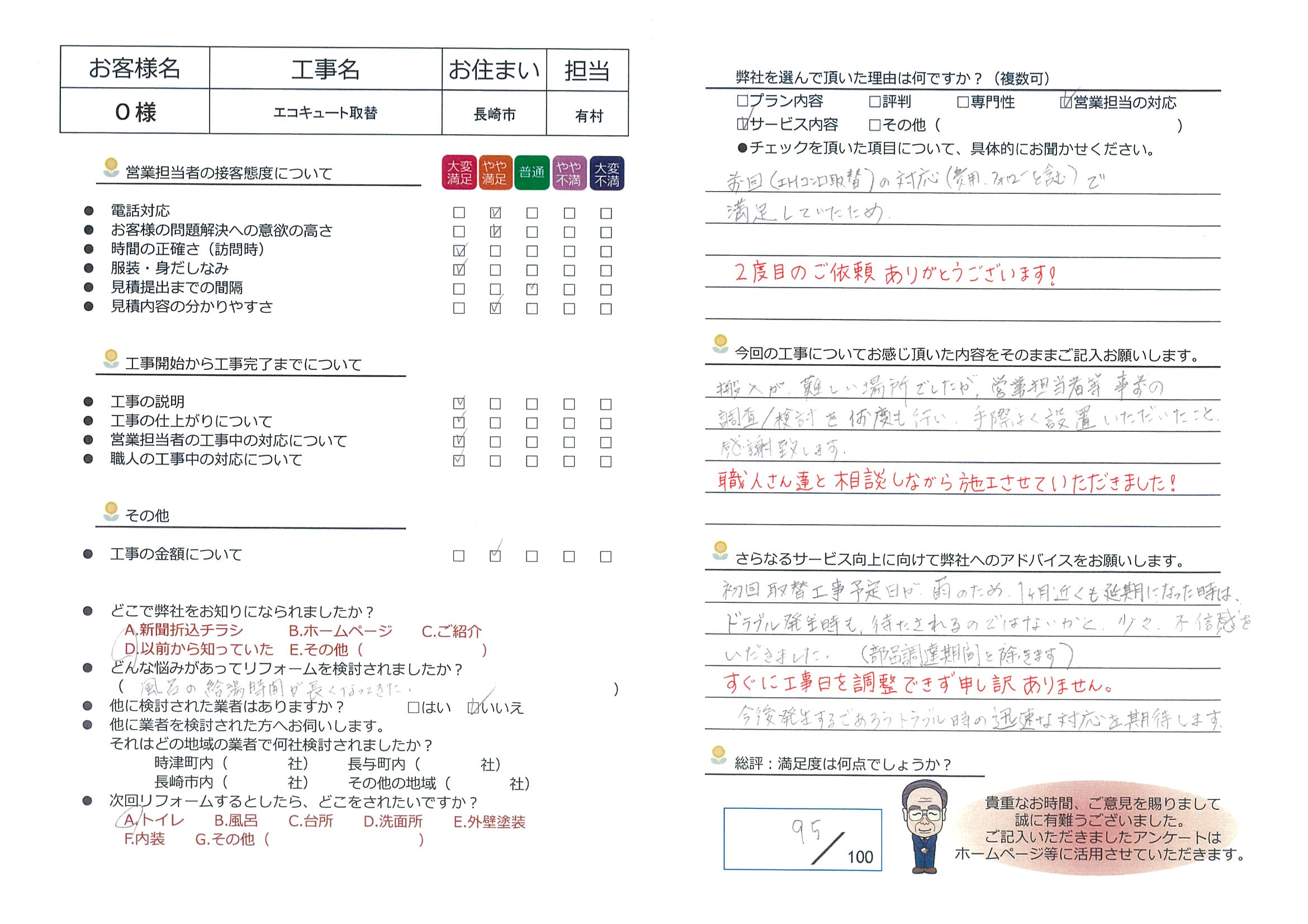 長崎市　O様邸　エコキュート取替