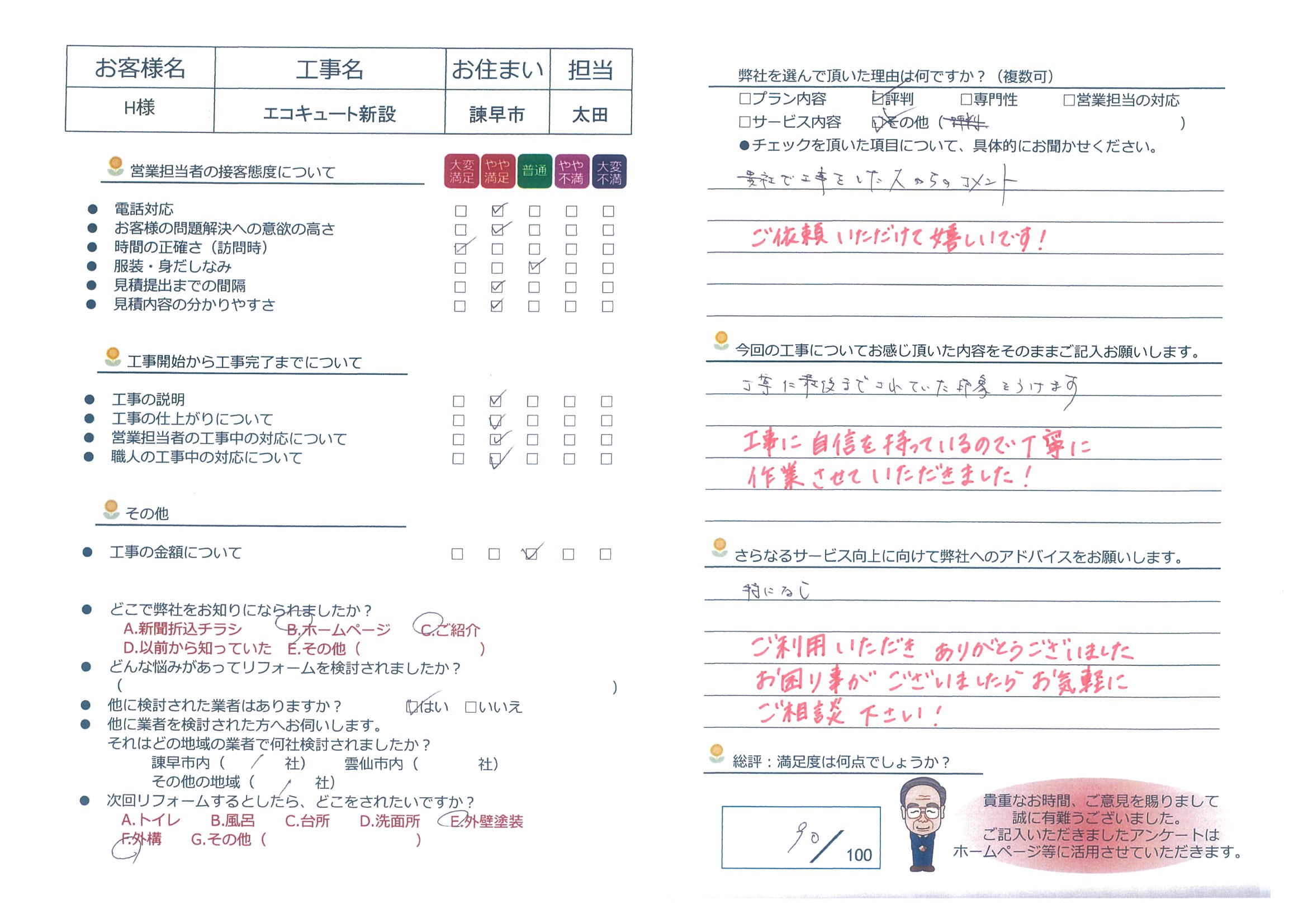 諫早市　Ｈ様邸　エコキュート新設