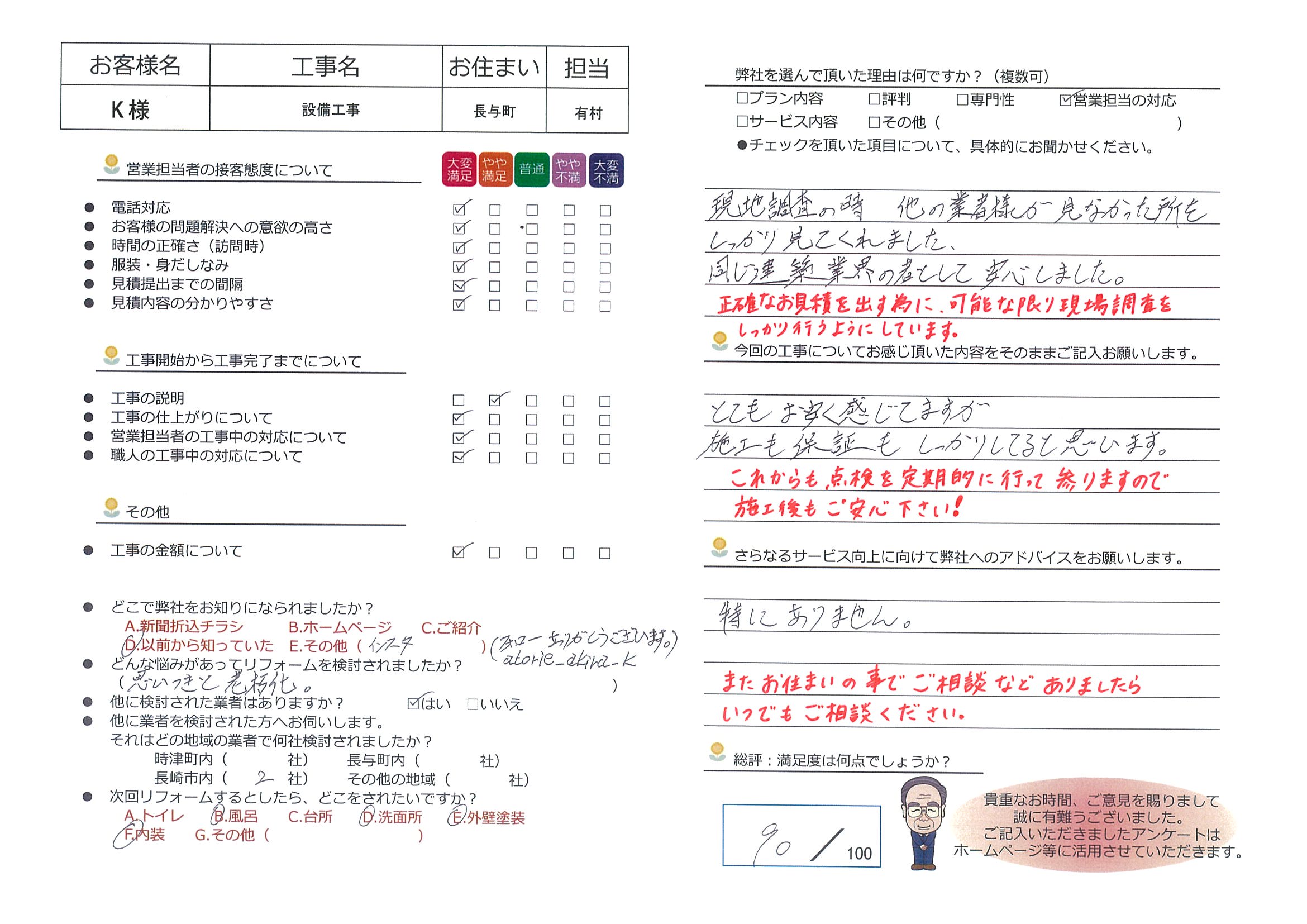 長与町　Ｋ様邸　設備工事