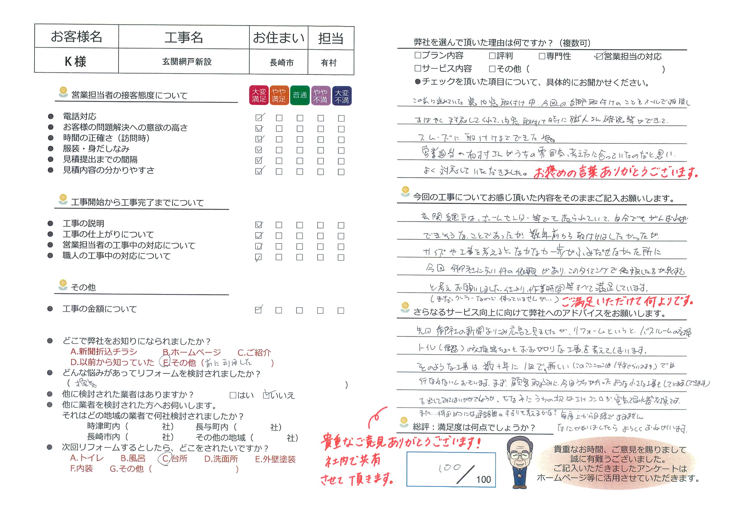 長崎市　Ｋ様邸　玄関網戸新設