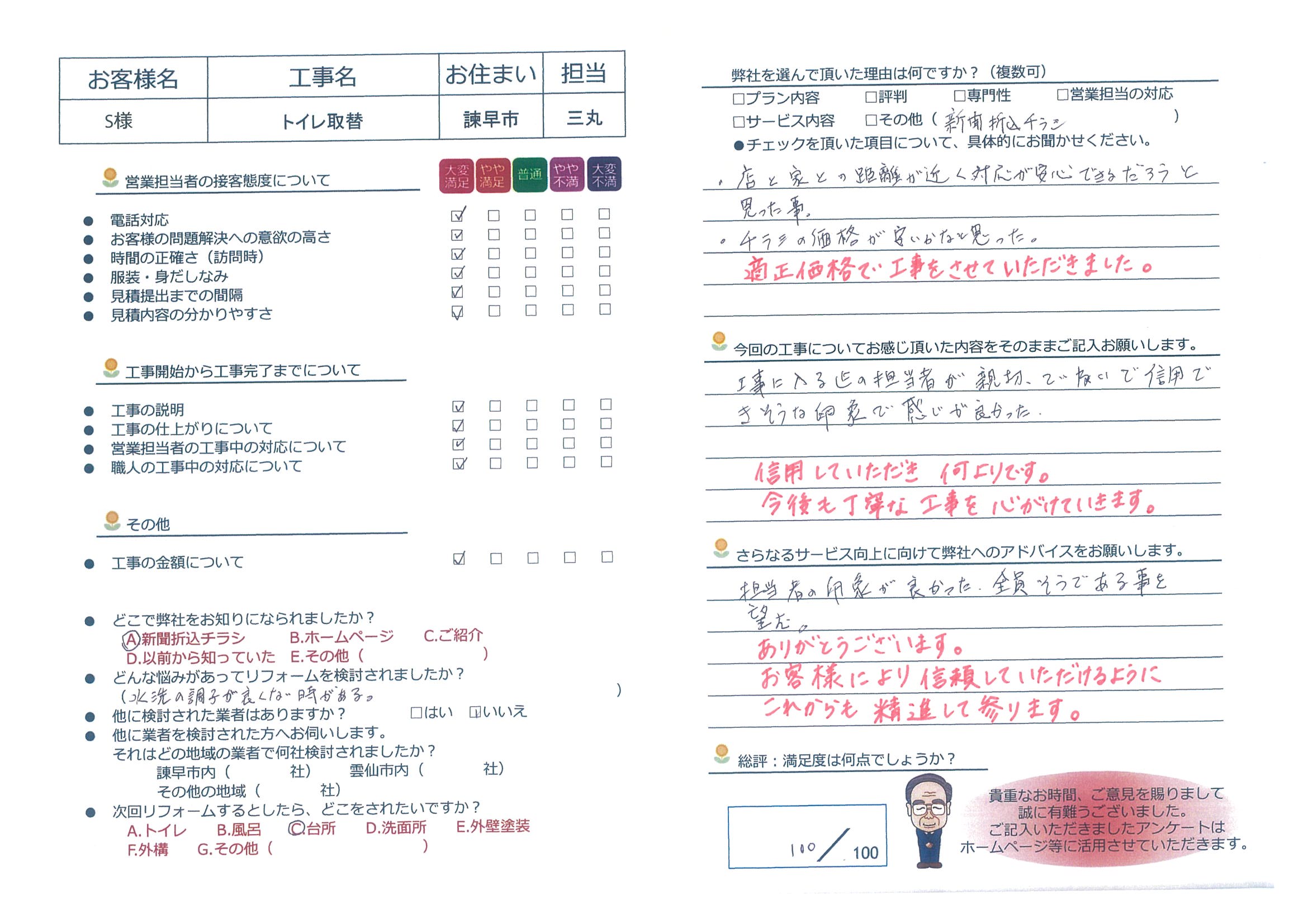 諫早市　Ｓ様邸　トイレ取替