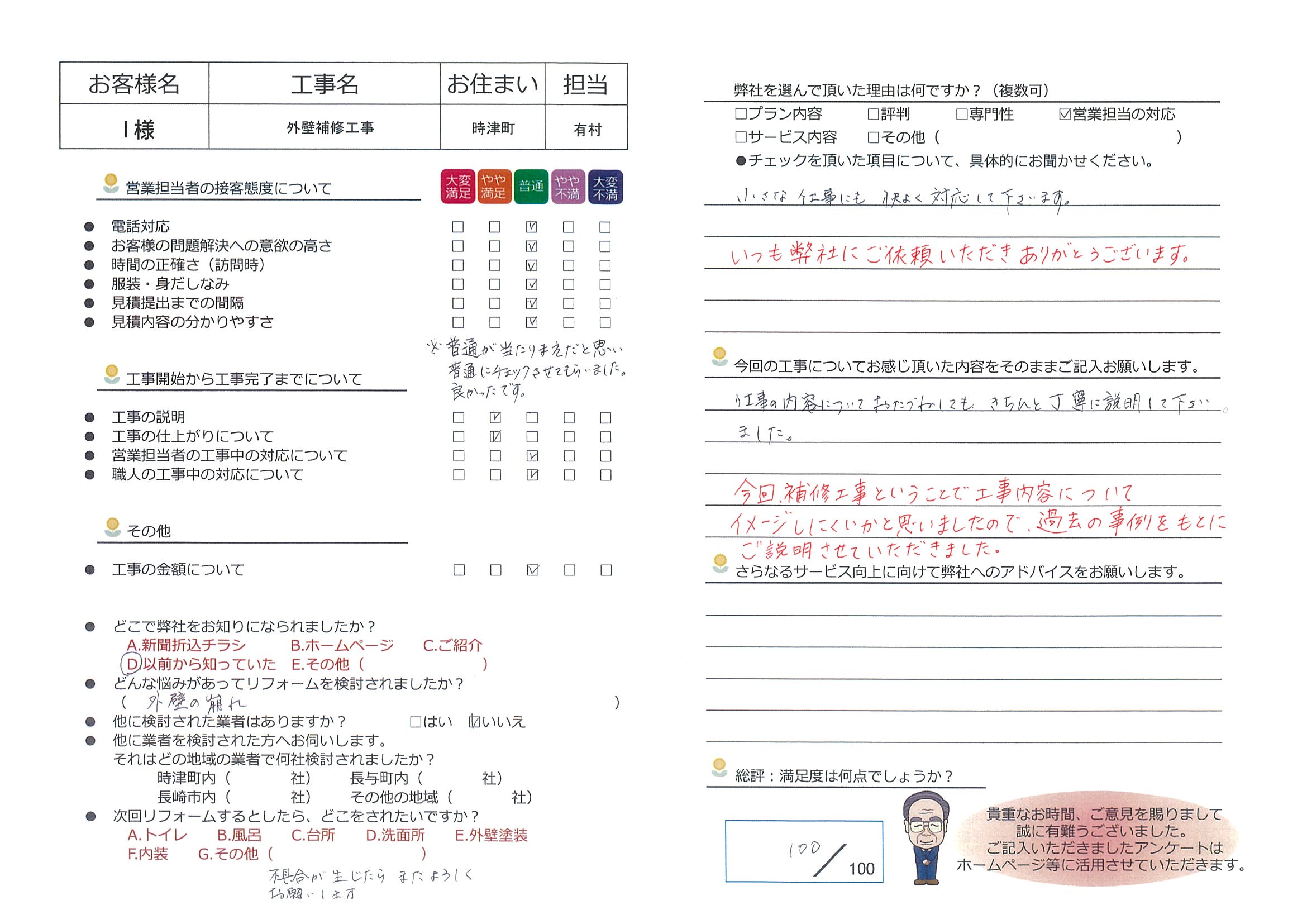 時津町　Ｉ様邸　外壁補修工事