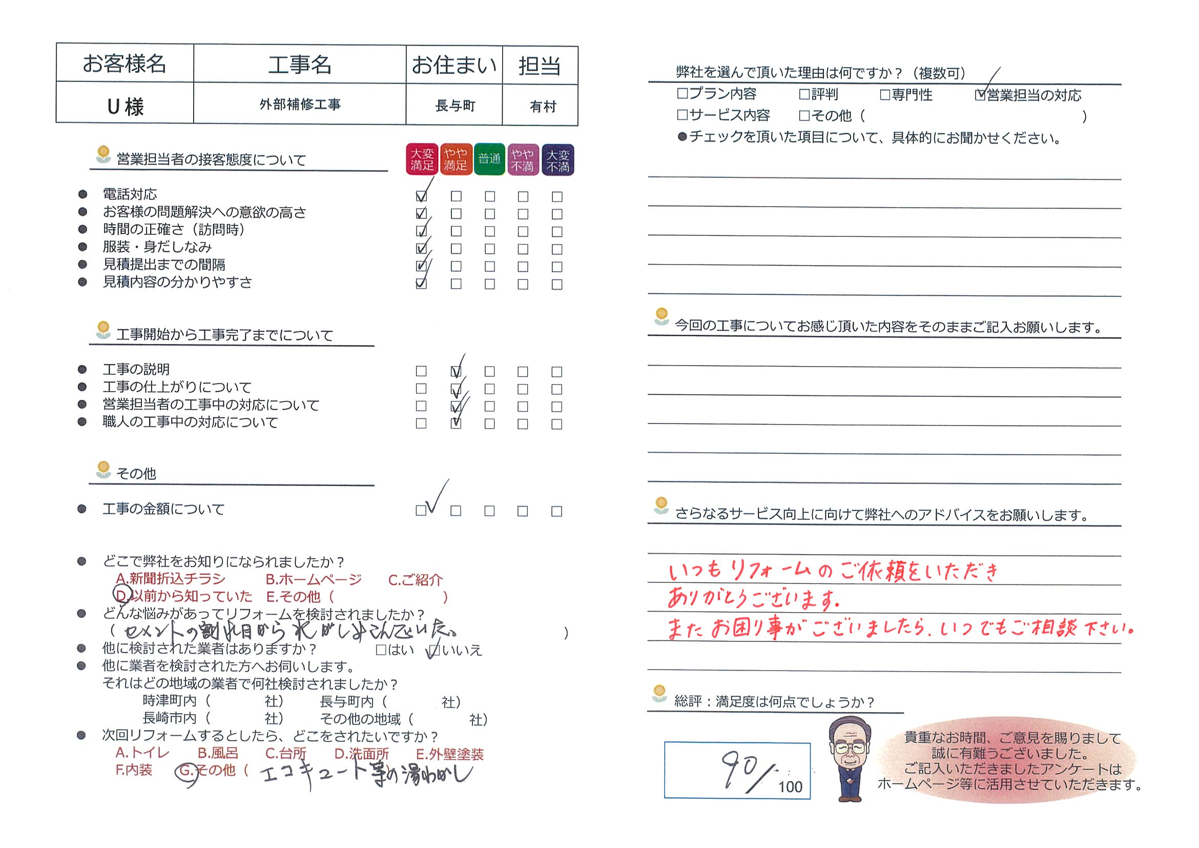 長与町　Ｕ様邸　外部補修工事