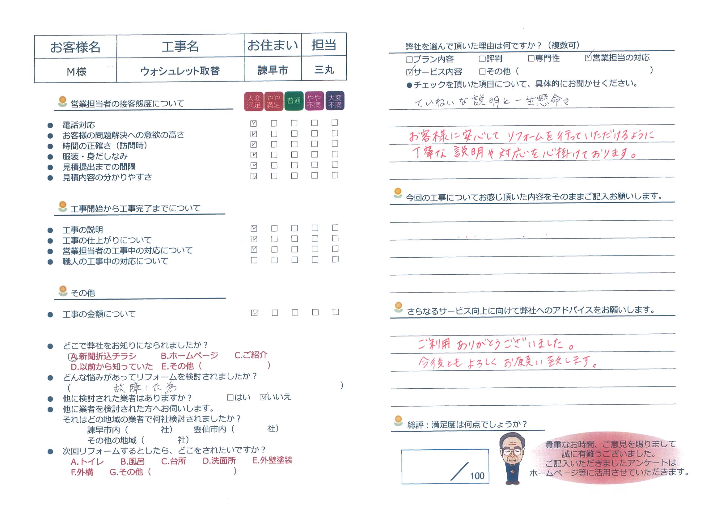 諫早市　Ｍ様邸　ウォシュレット取替