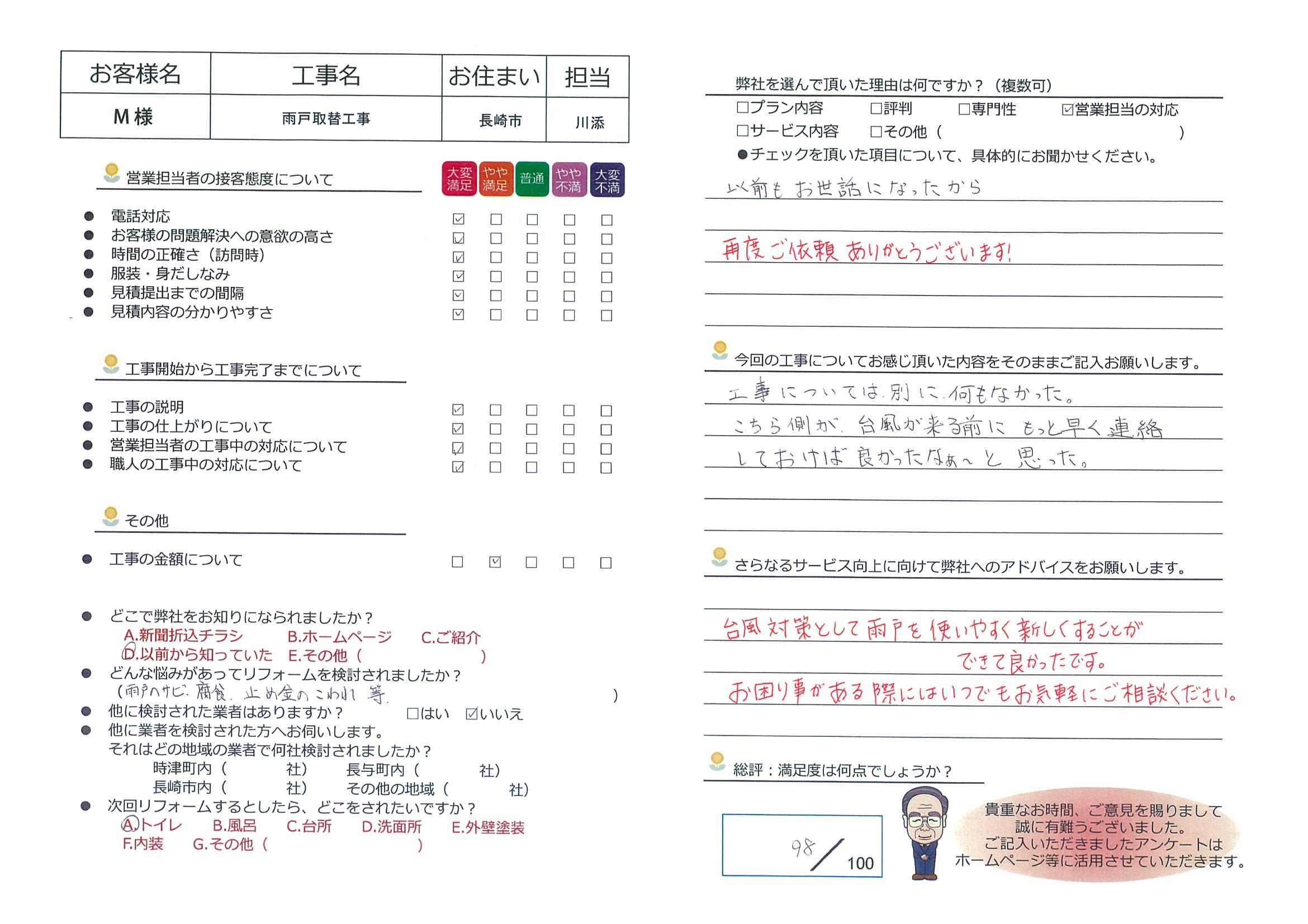 長崎市　Ｍ様邸　雨戸取替工事