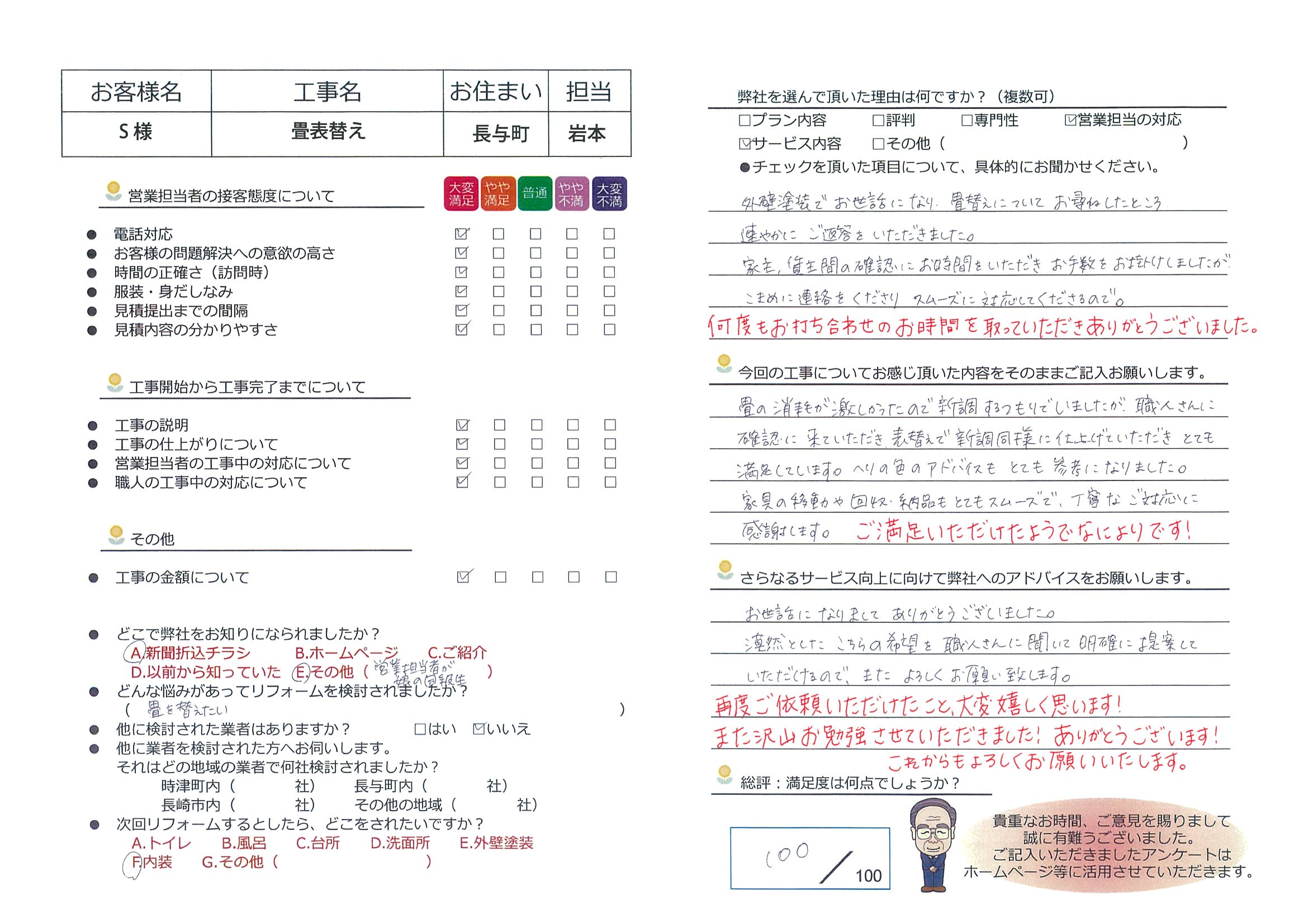 長与町　Ｓ様邸　畳表替え