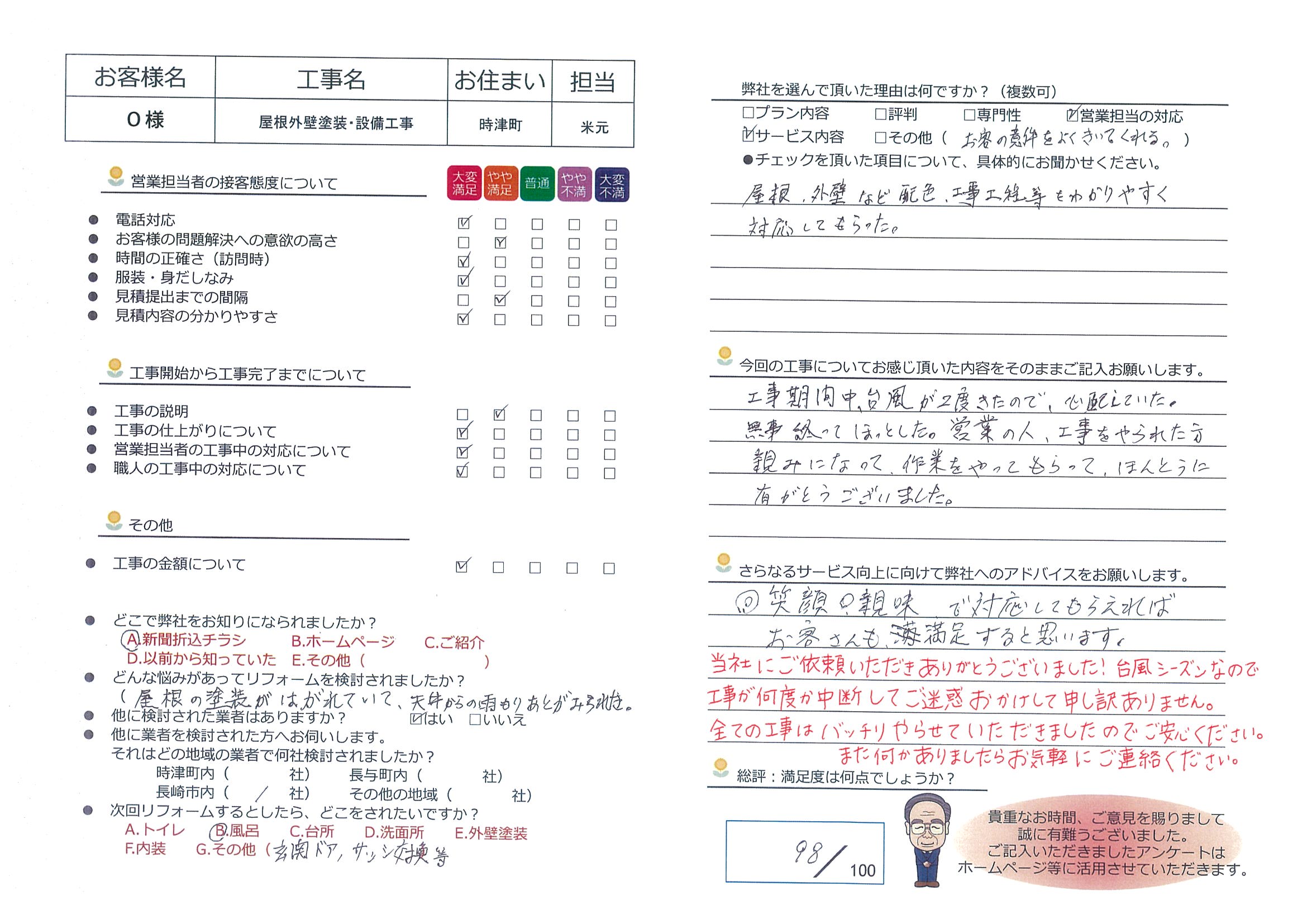 時津町　Ｏ様邸　屋根外壁塗装・設備工事