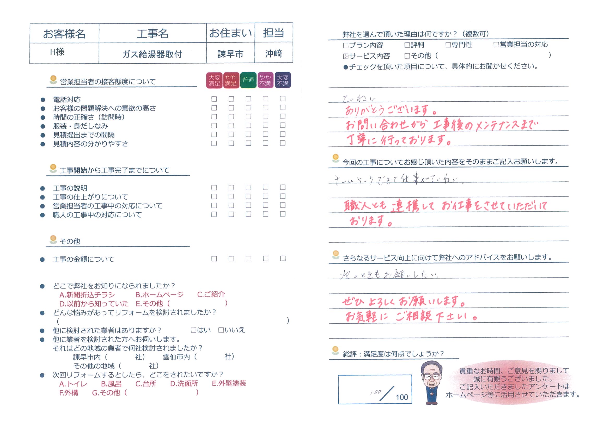 諫早市　Ｈ様邸　ガス給湯器取付