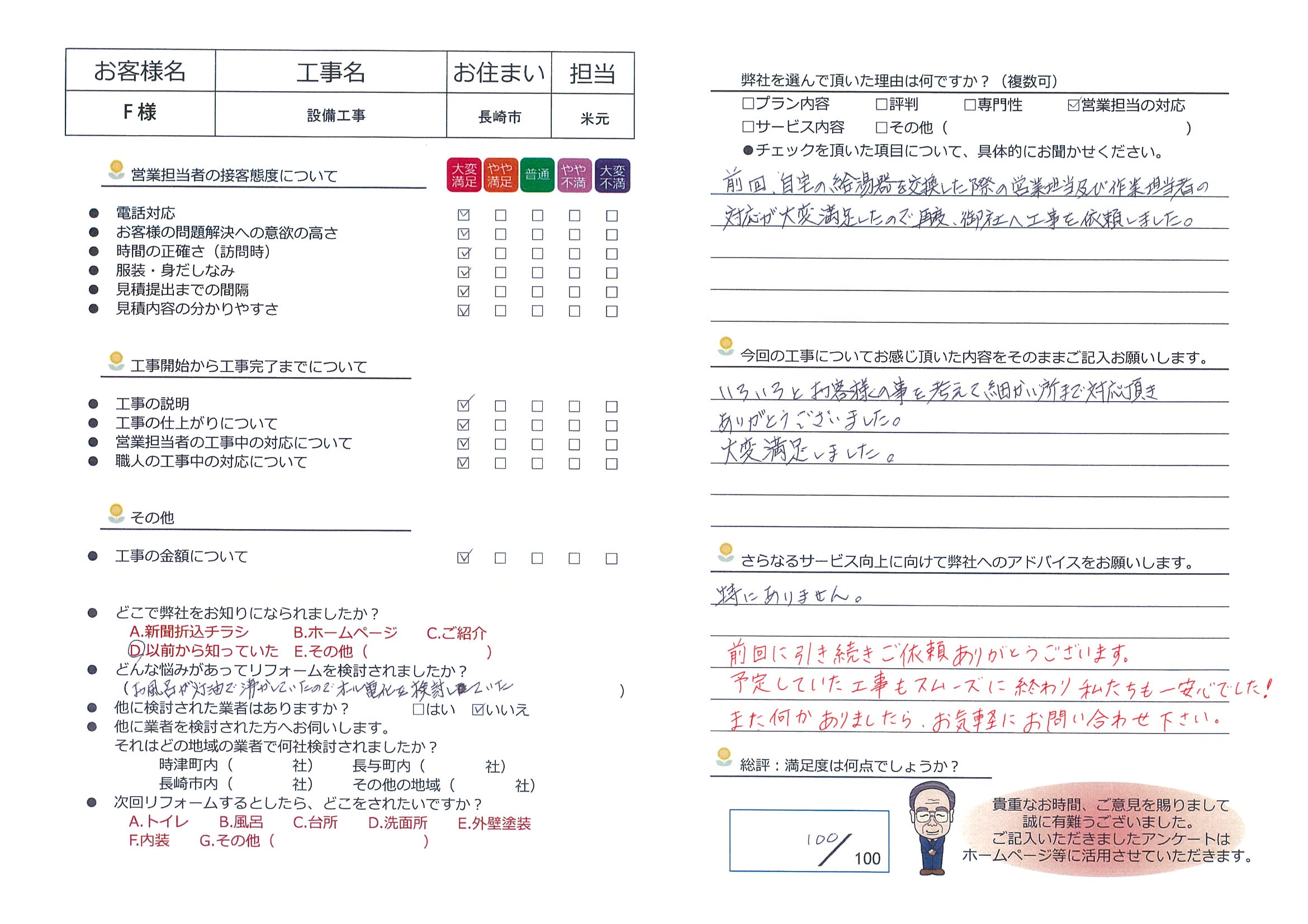 長崎市　Ｆ様邸　設備工事